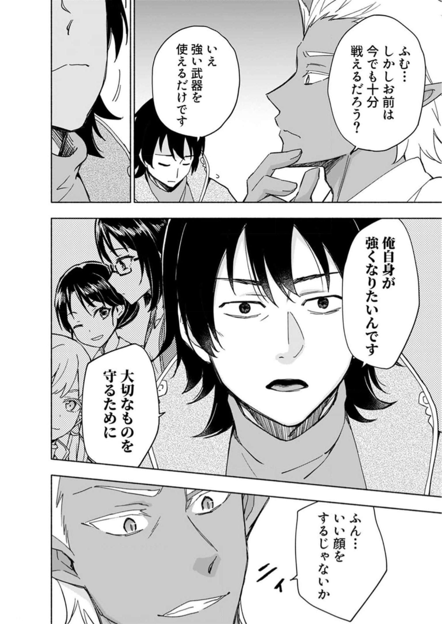 Eh, Ten'i Shippai! ?...... Seikou? Chapter 29 14ページ
