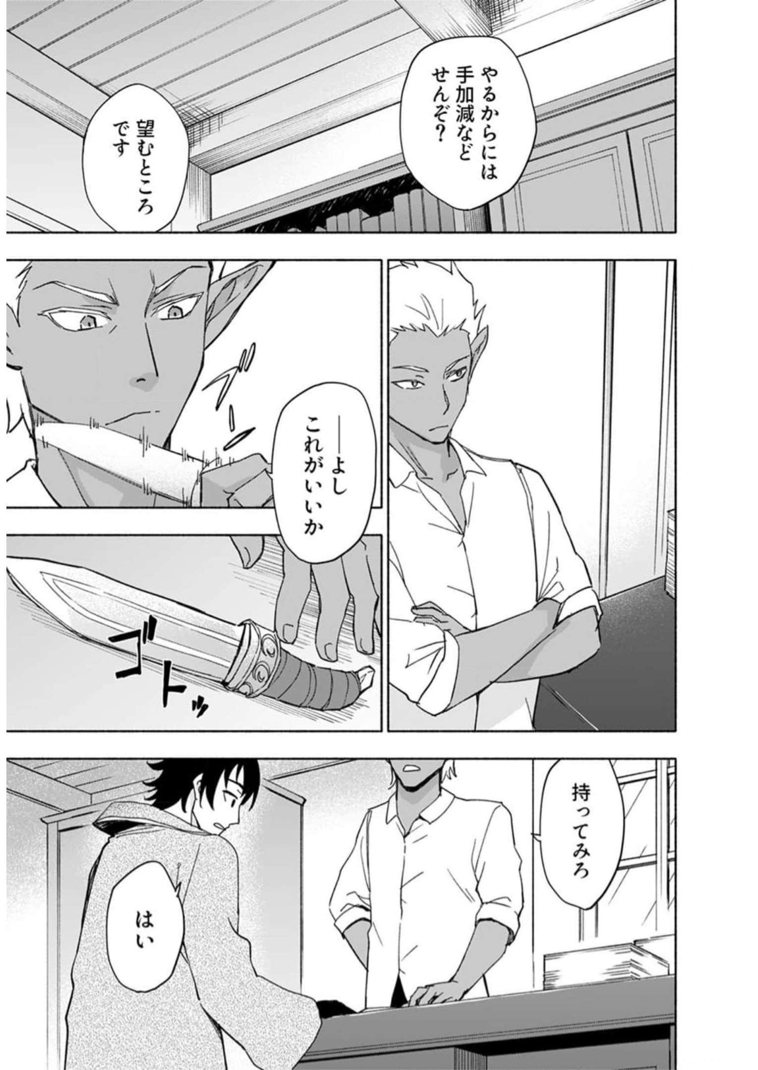 Eh, Ten'i Shippai! ?...... Seikou? Chapter 29 15ページ
