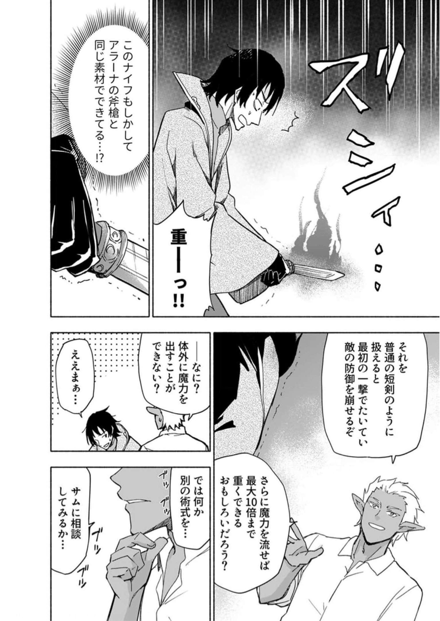 Eh, Ten'i Shippai! ?...... Seikou? Chapter 29 16ページ