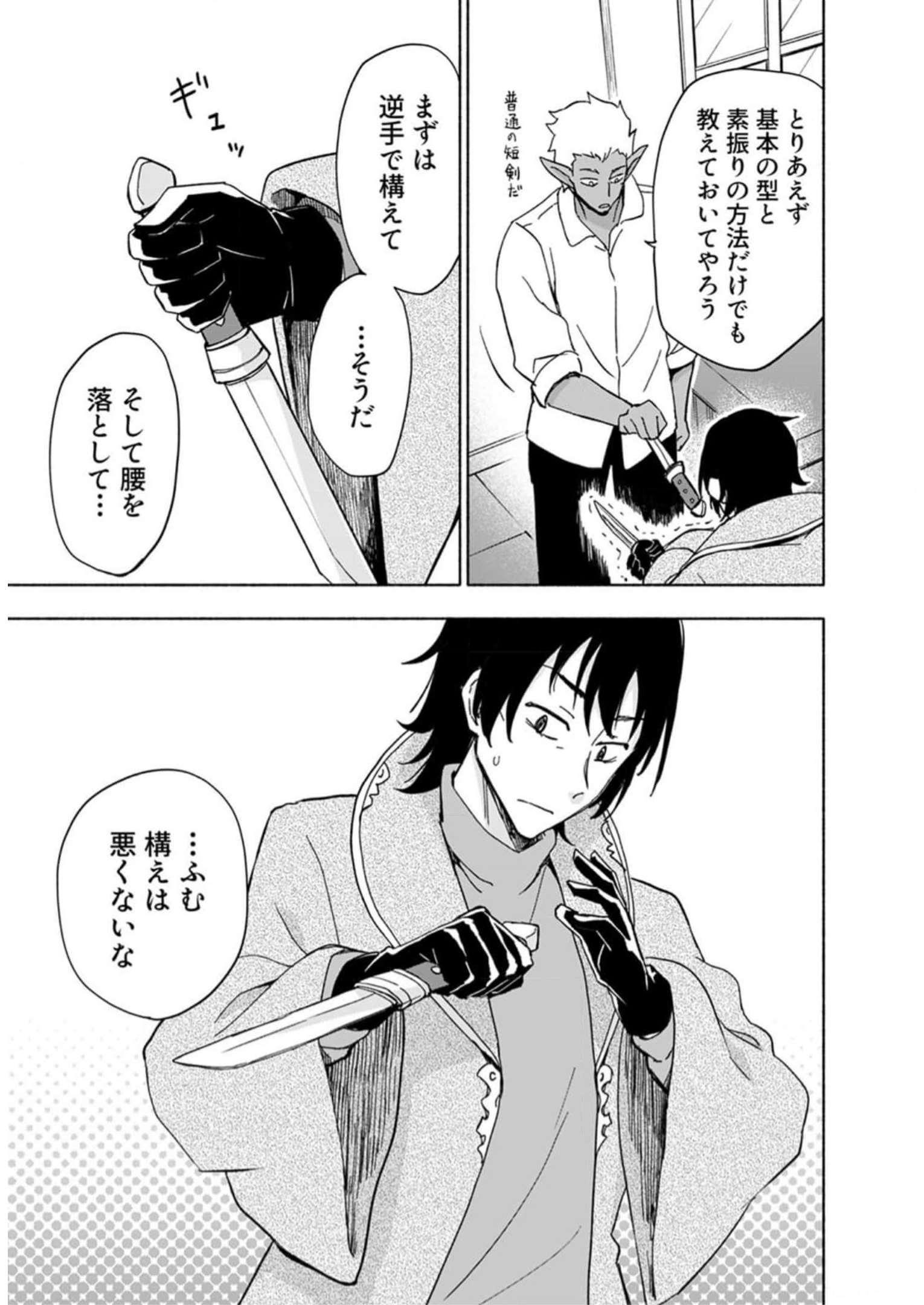 Eh, Ten'i Shippai! ?...... Seikou? Chapter 29 17ページ