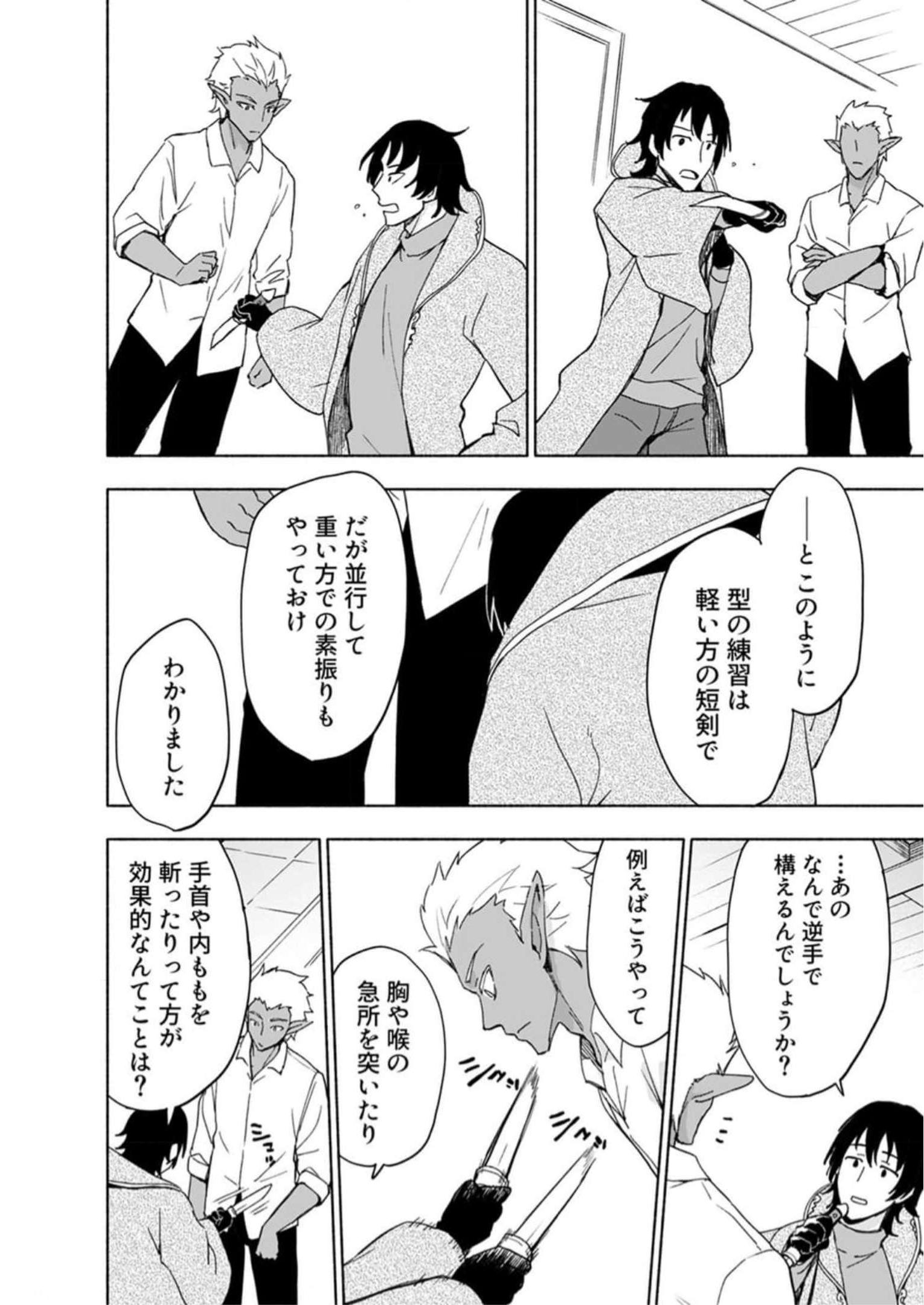 Eh, Ten'i Shippai! ?...... Seikou? Chapter 29 18ページ