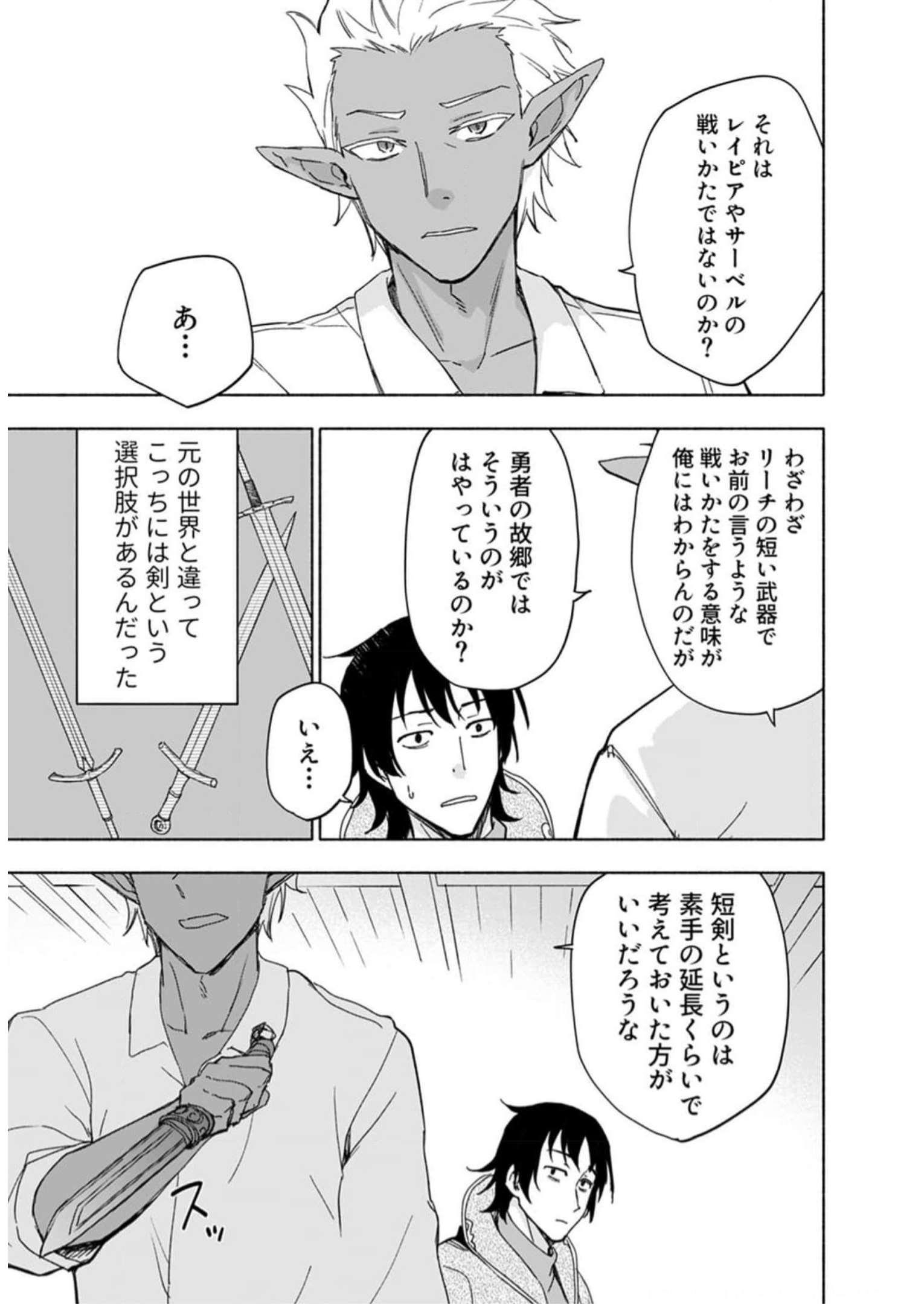 Eh, Ten'i Shippai! ?...... Seikou? Chapter 29 19ページ