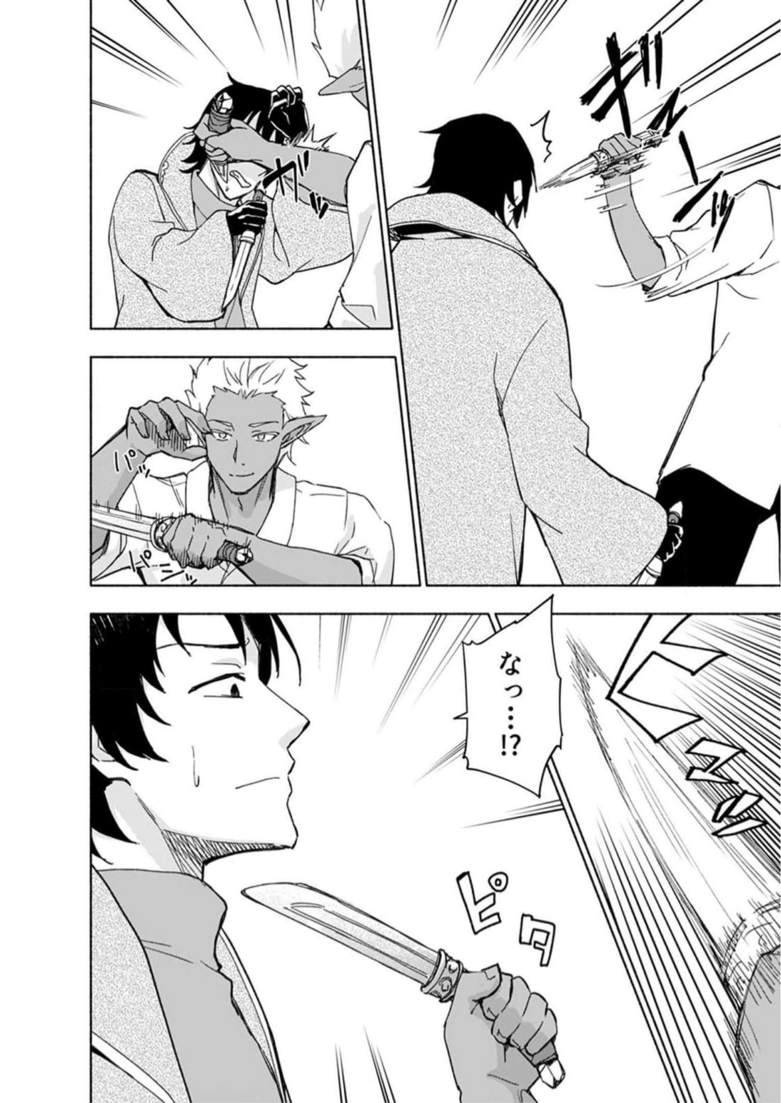 Eh, Ten'i Shippai! ?...... Seikou? Chapter 29 20ページ