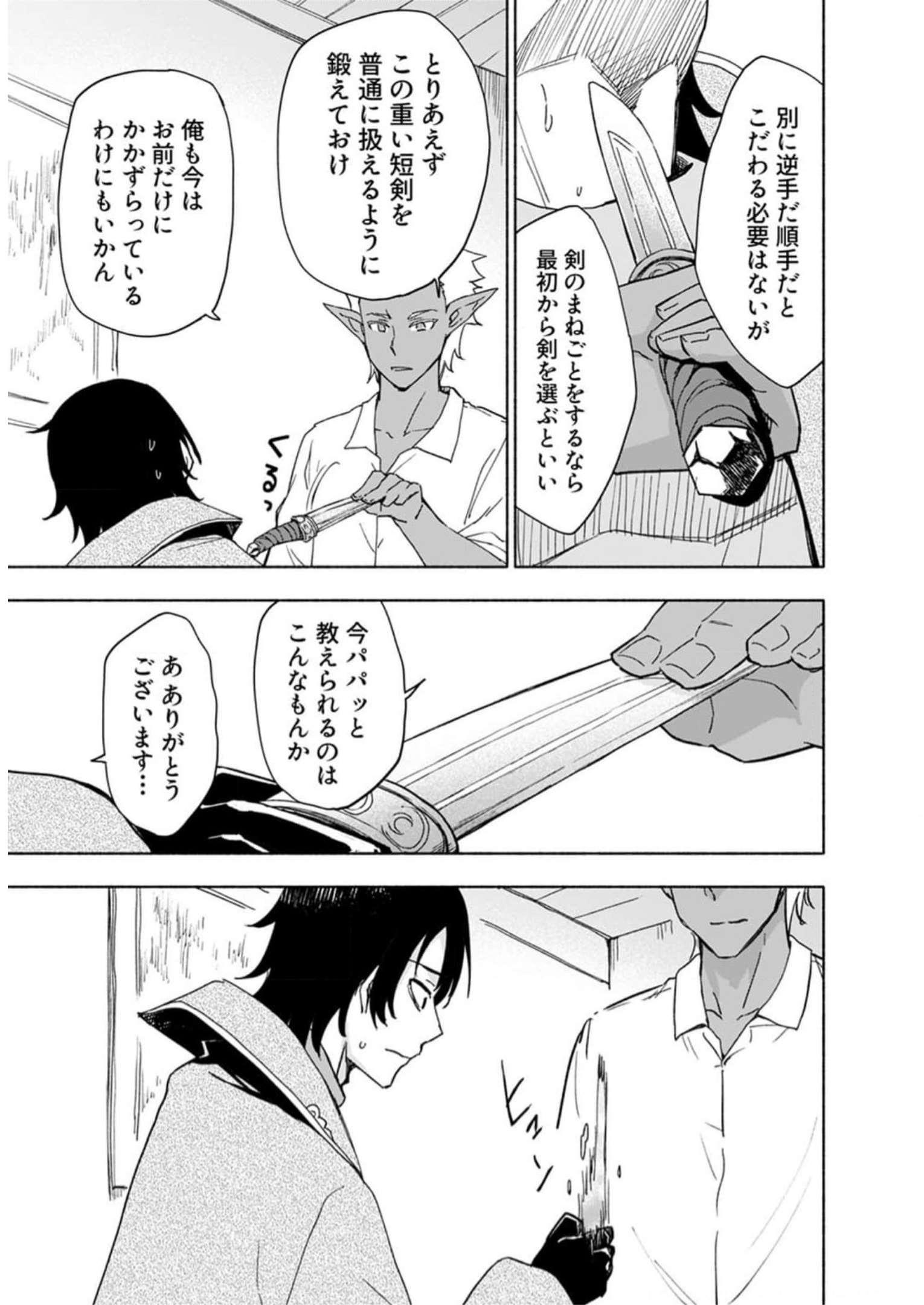 Eh, Ten'i Shippai! ?...... Seikou? Chapter 29 21ページ