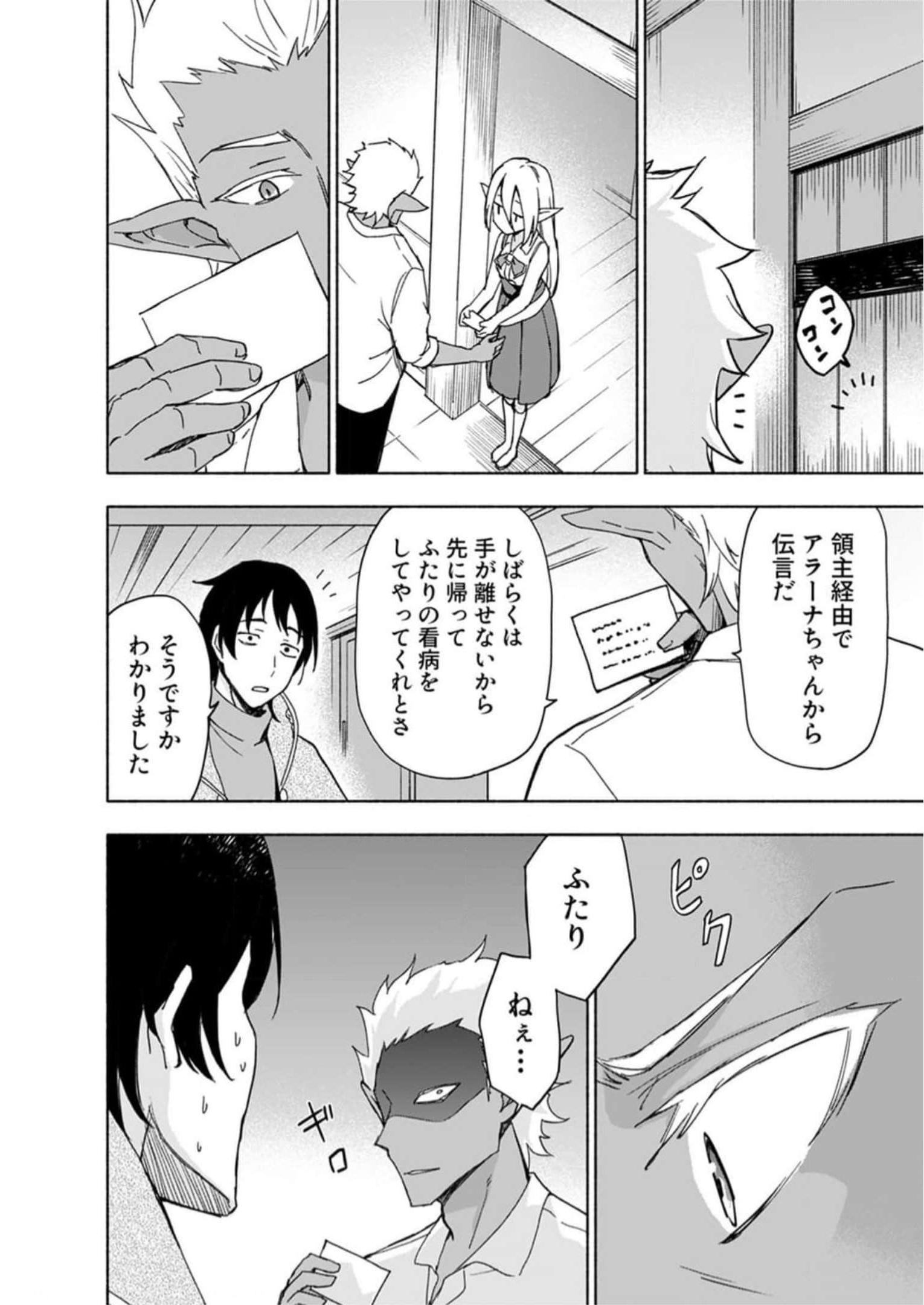 Eh, Ten'i Shippai! ?...... Seikou? Chapter 29 22ページ