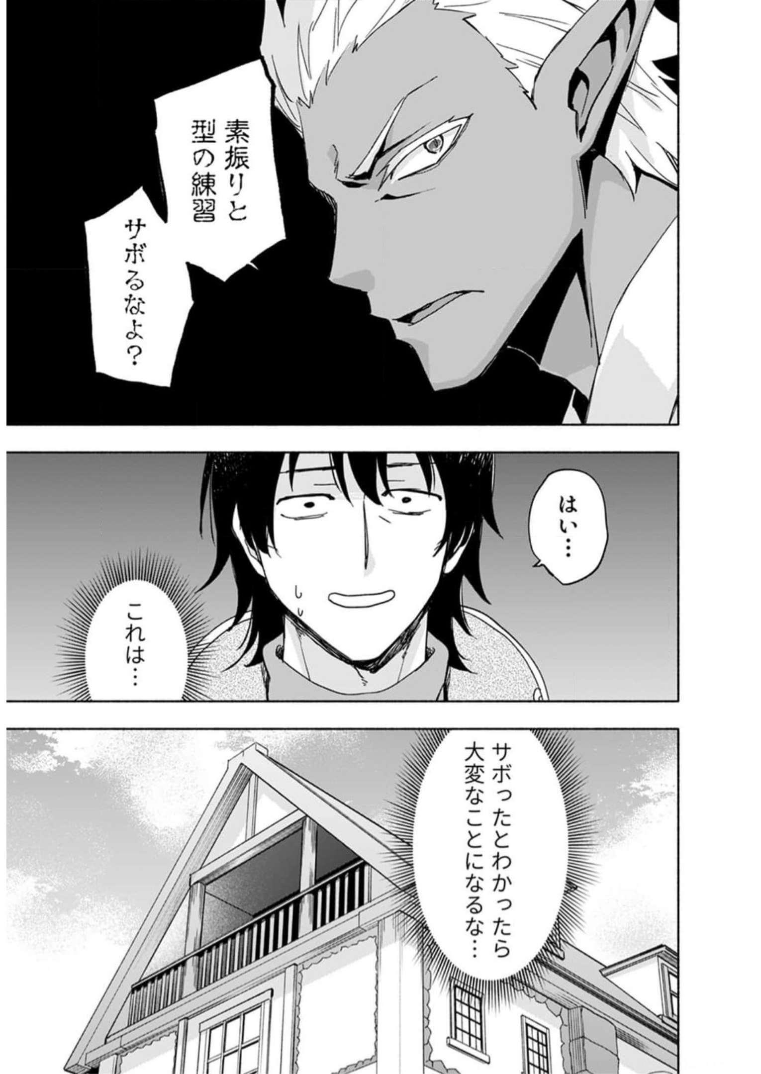 Eh, Ten'i Shippai! ?...... Seikou? Chapter 29 23ページ