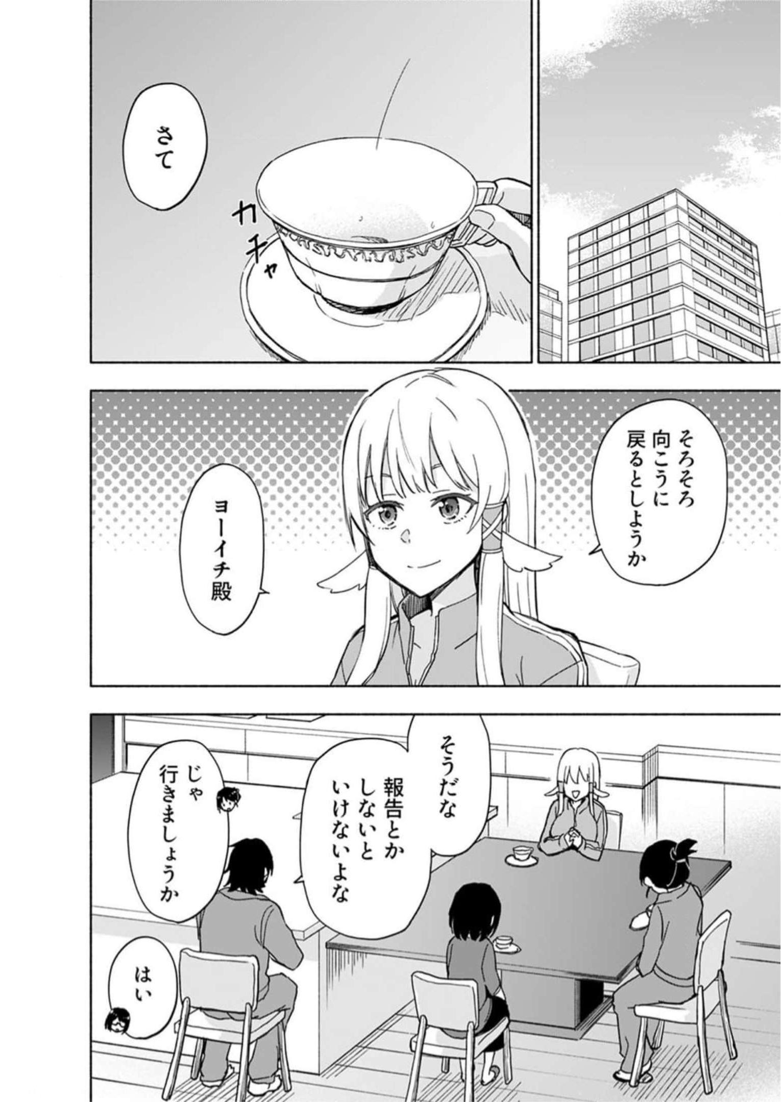 Eh, Ten'i Shippai! ?...... Seikou? Chapter 29 8ページ