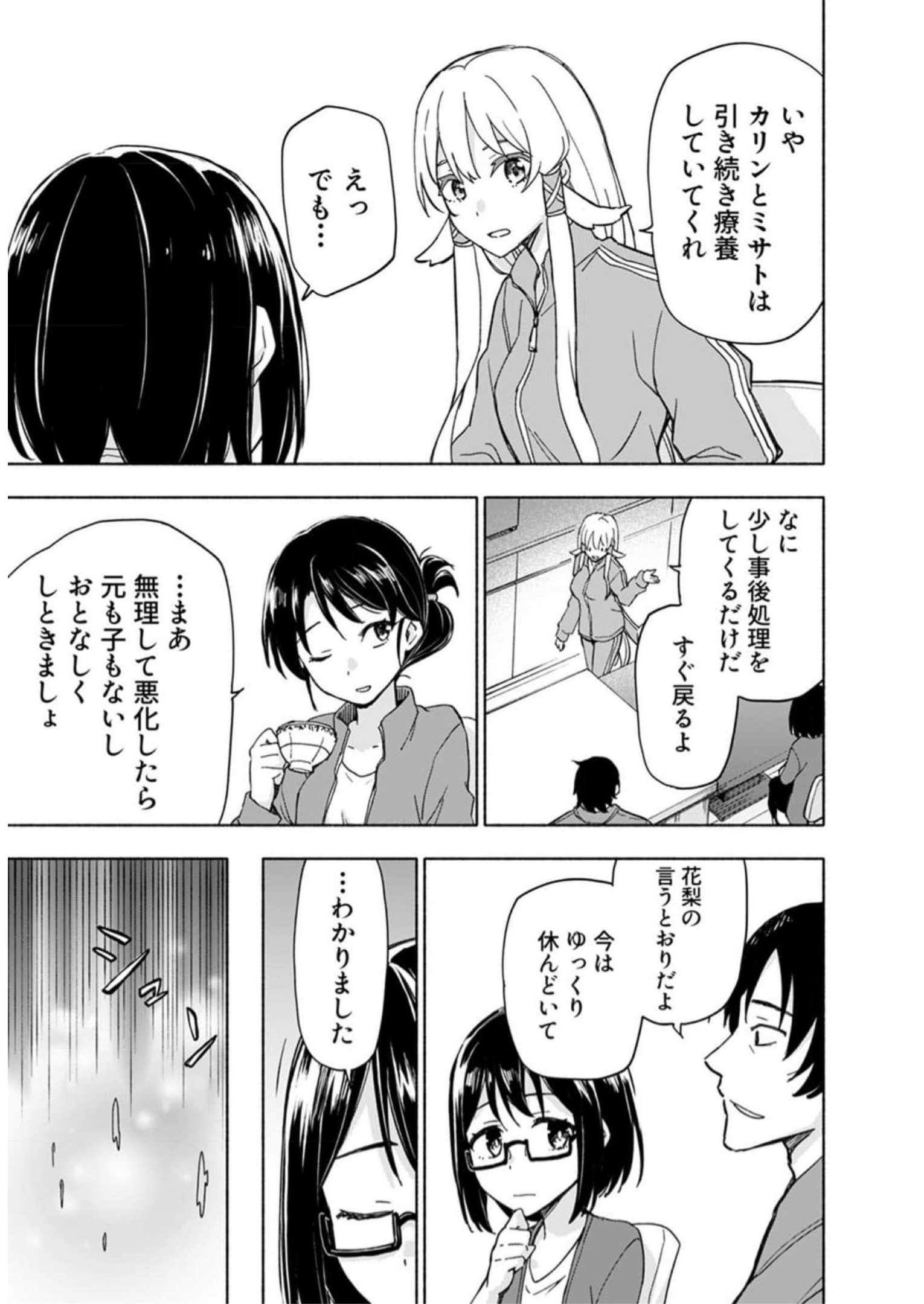 Eh, Ten'i Shippai! ?...... Seikou? Chapter 29 9ページ