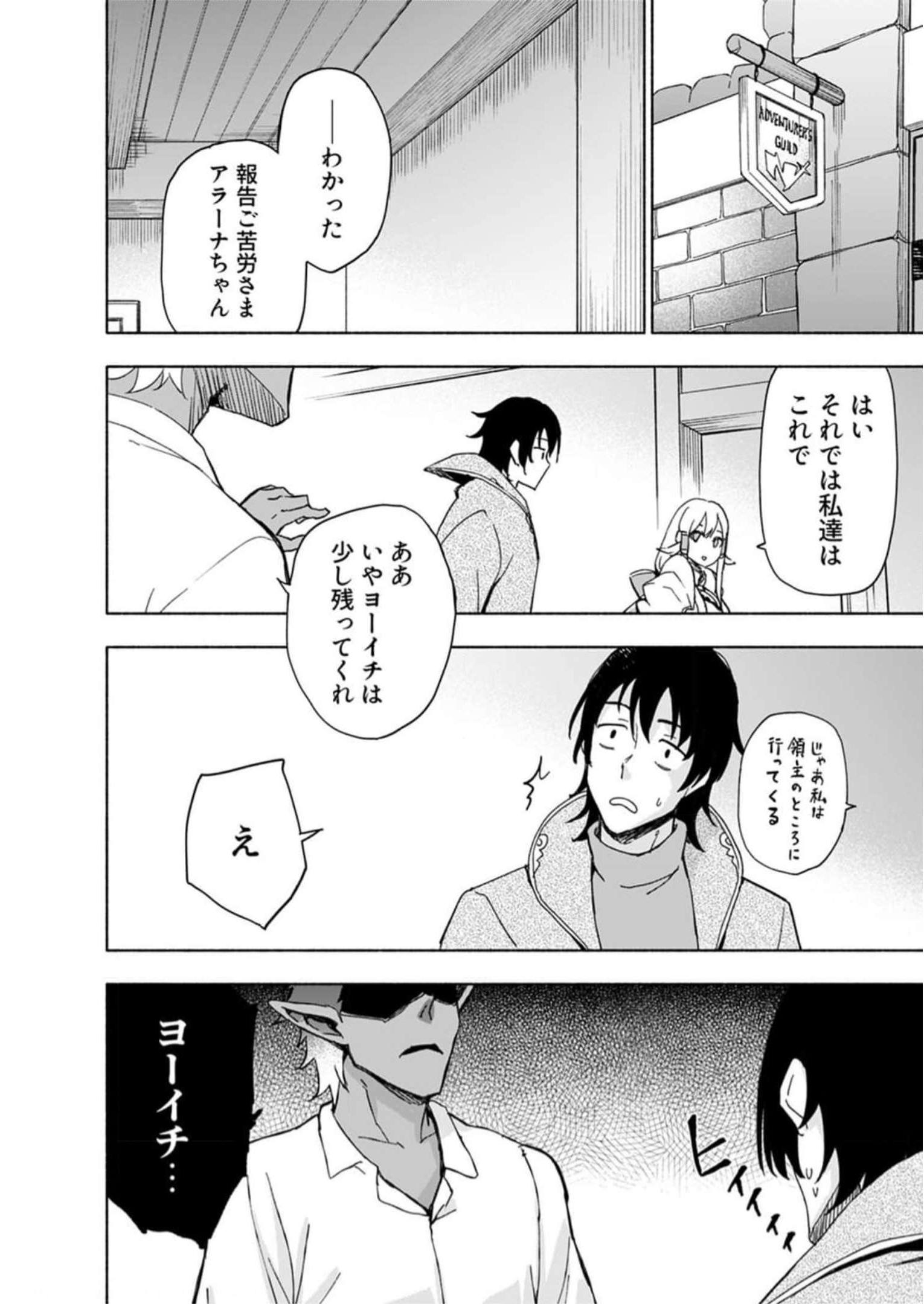 Eh, Ten'i Shippai! ?...... Seikou? Chapter 29 10ページ