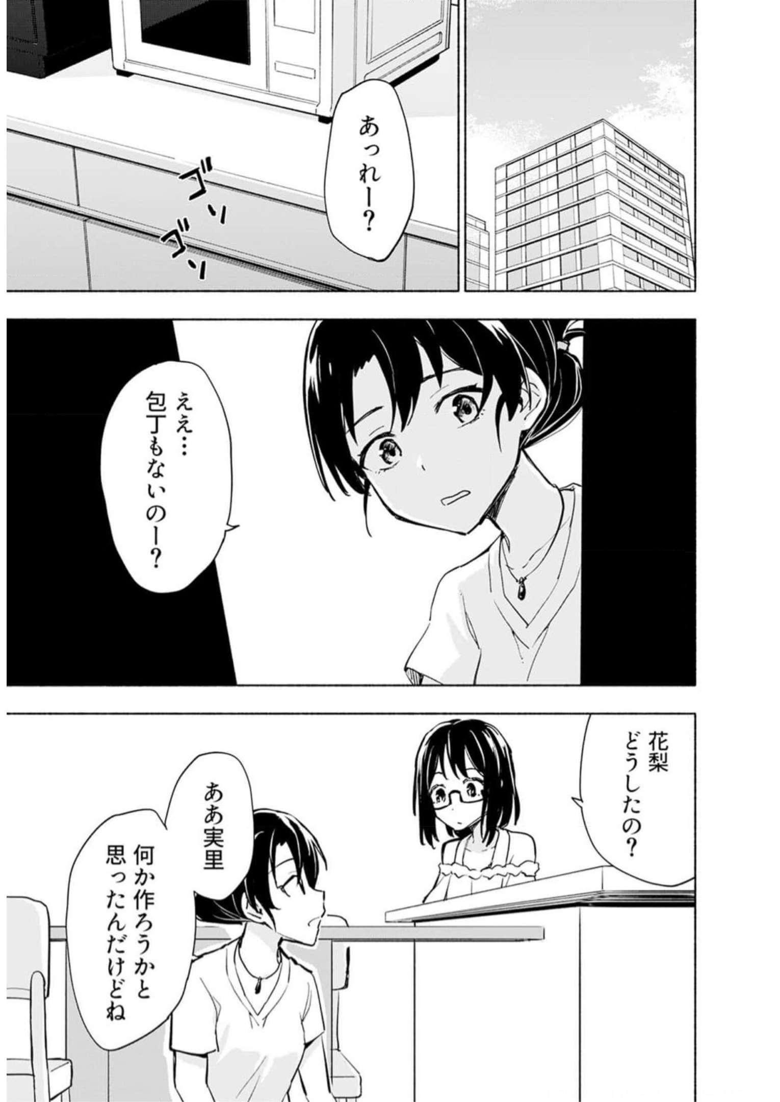 Eh, Ten'i Shippai! ?...... Seikou? Chapter 30 1ページ