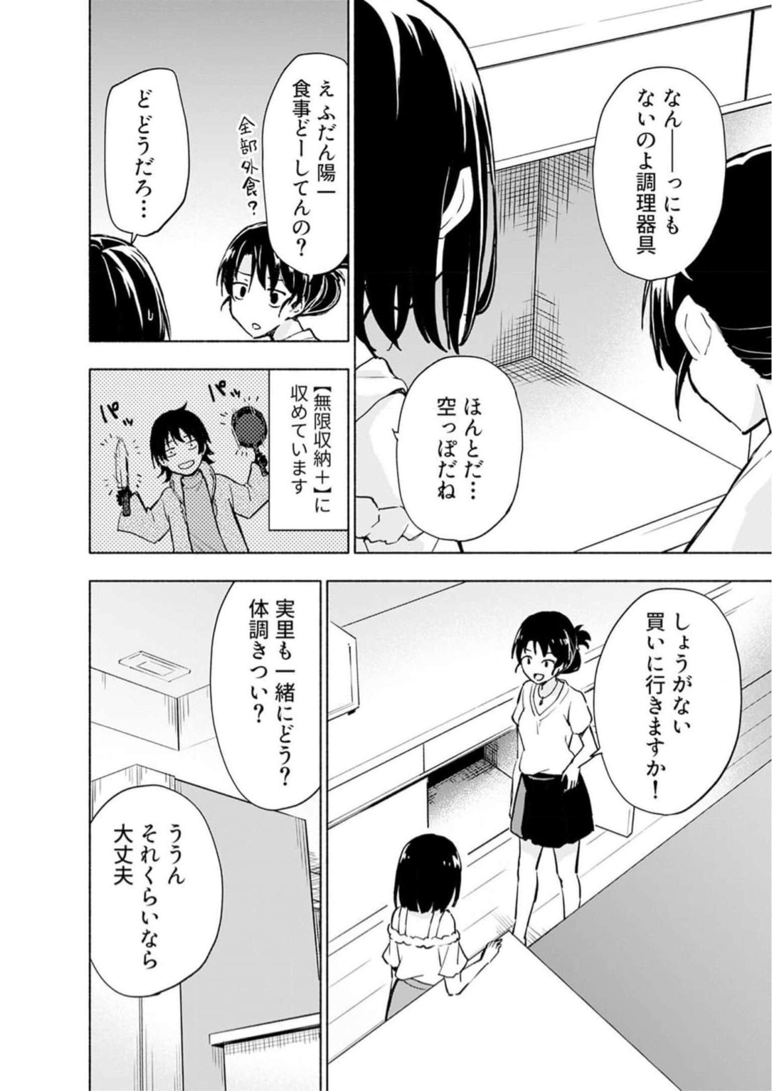 Eh, Ten'i Shippai! ?...... Seikou? Chapter 30 2ページ