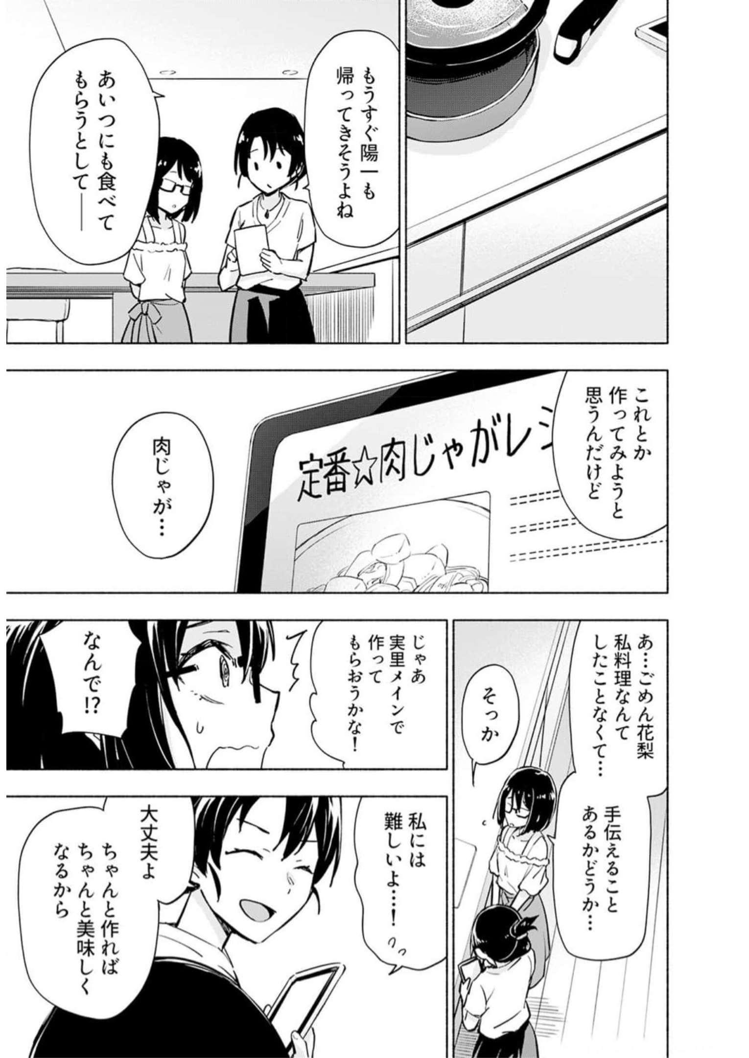 Eh, Ten'i Shippai! ?...... Seikou? Chapter 30 11ページ
