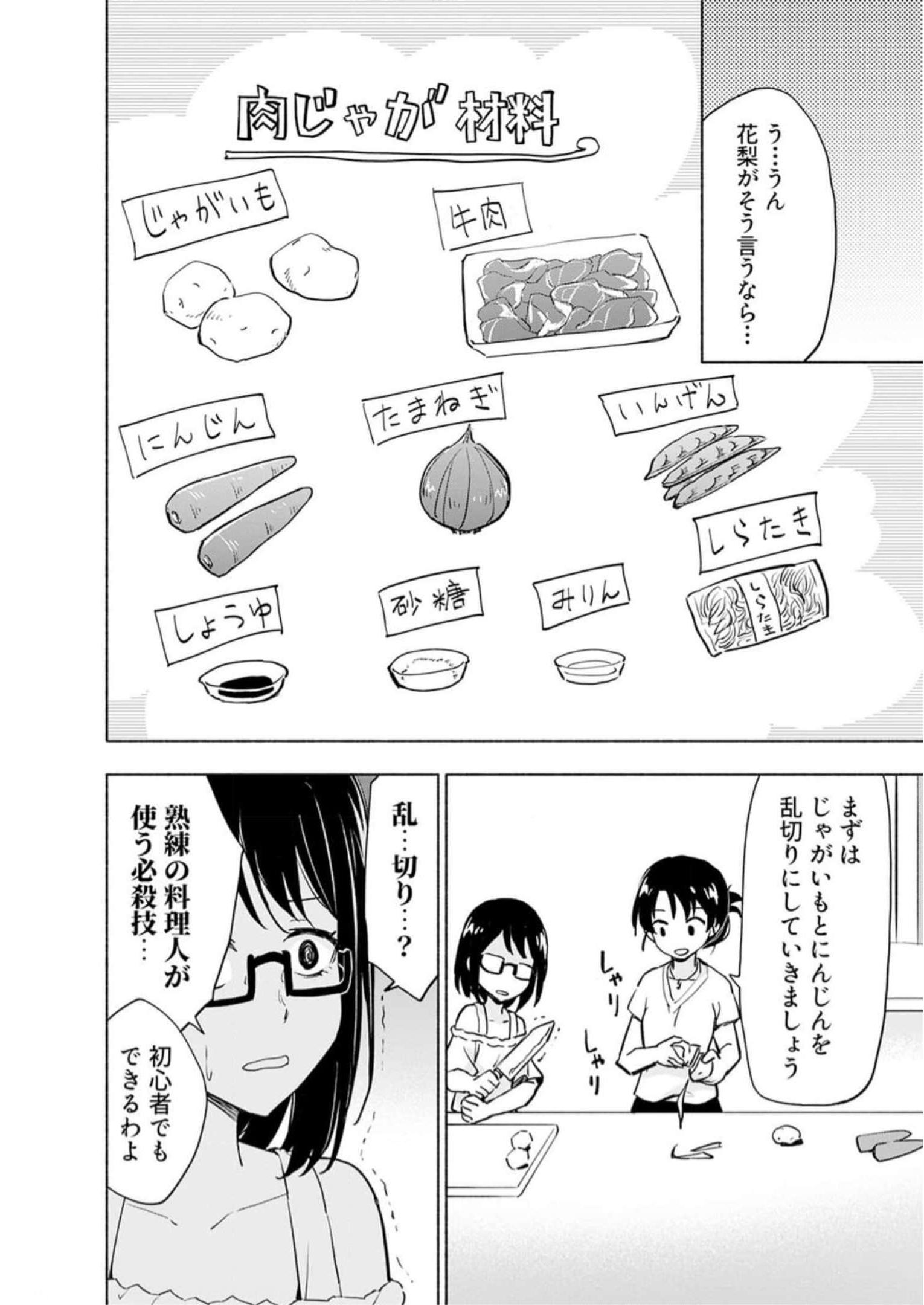 Eh, Ten'i Shippai! ?...... Seikou? Chapter 30 12ページ