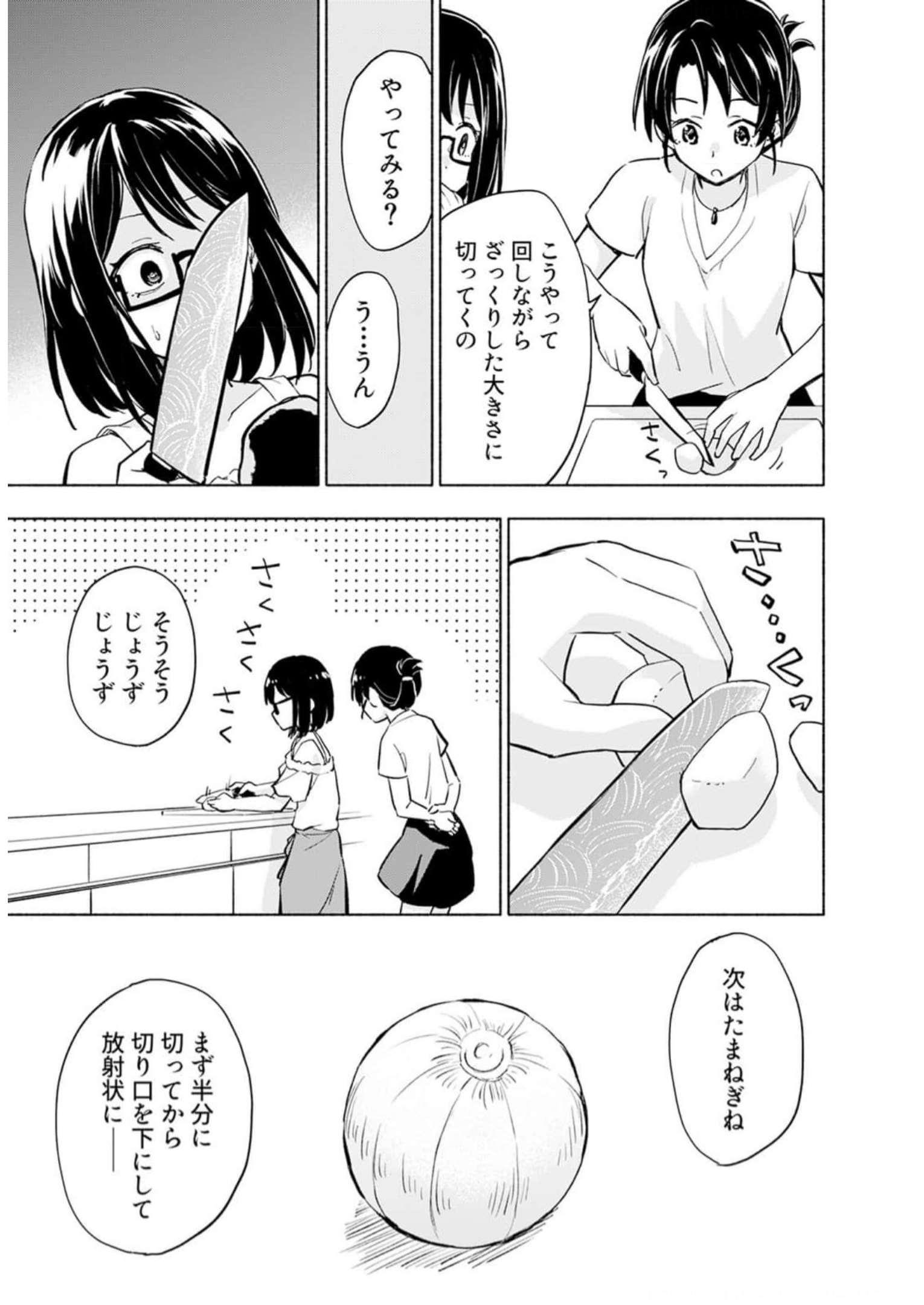 Eh, Ten'i Shippai! ?...... Seikou? Chapter 30 13ページ