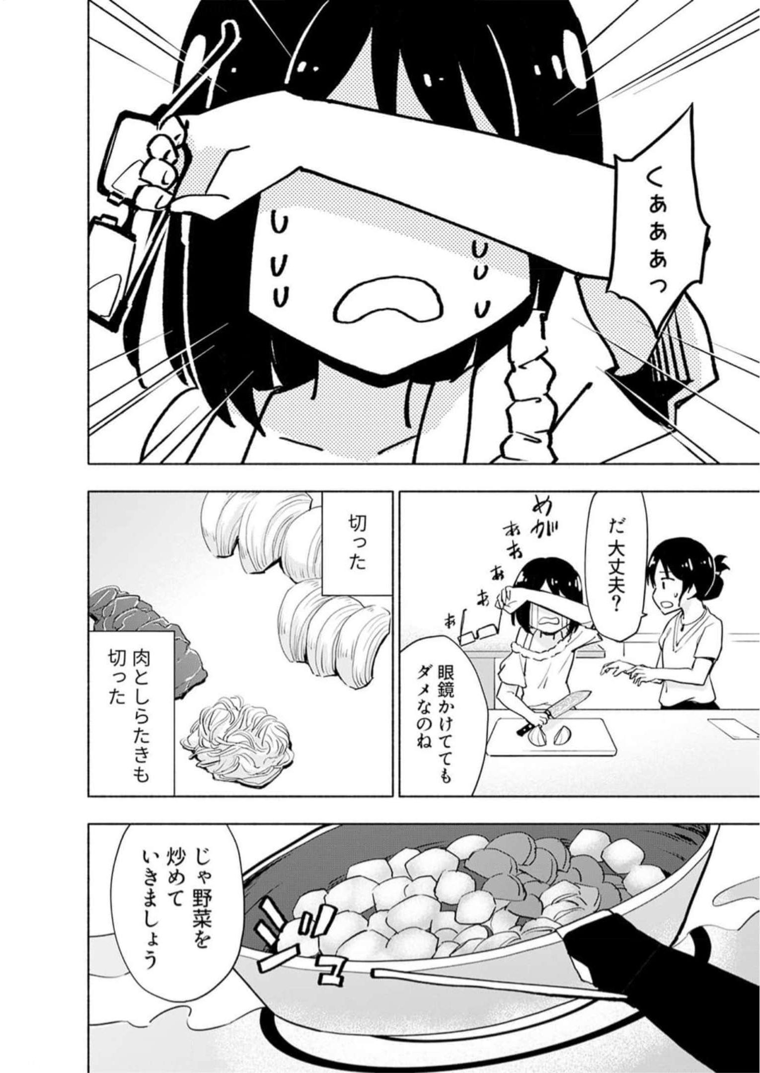 Eh, Ten'i Shippai! ?...... Seikou? Chapter 30 14ページ