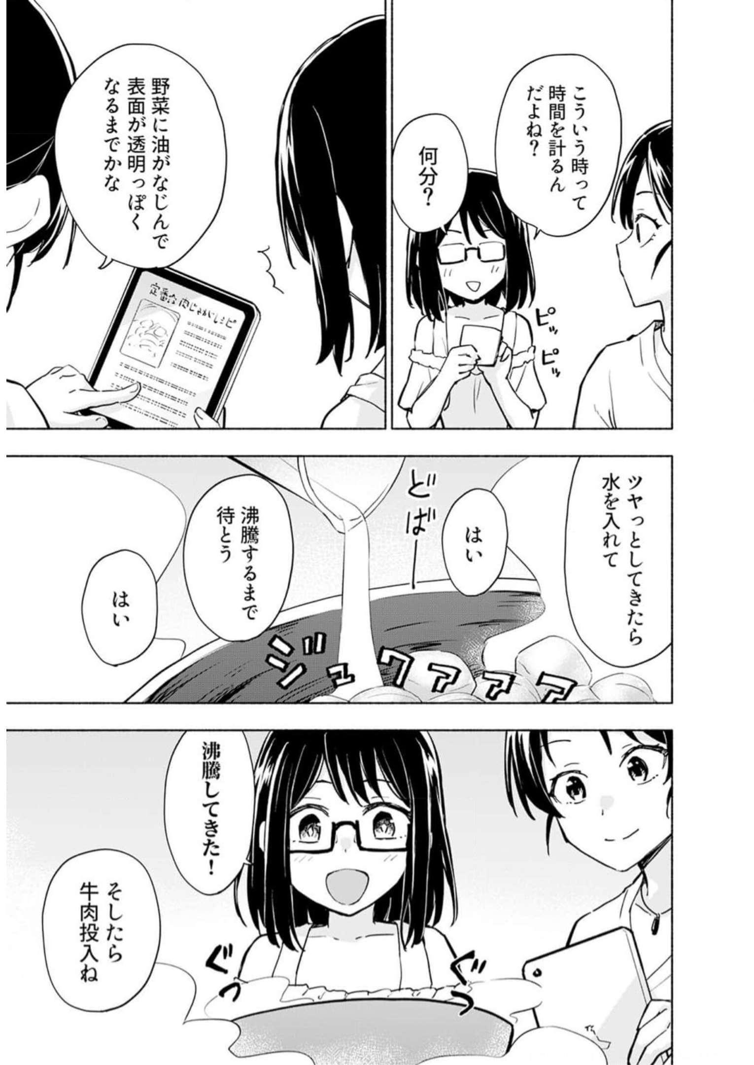 Eh, Ten'i Shippai! ?...... Seikou? Chapter 30 15ページ