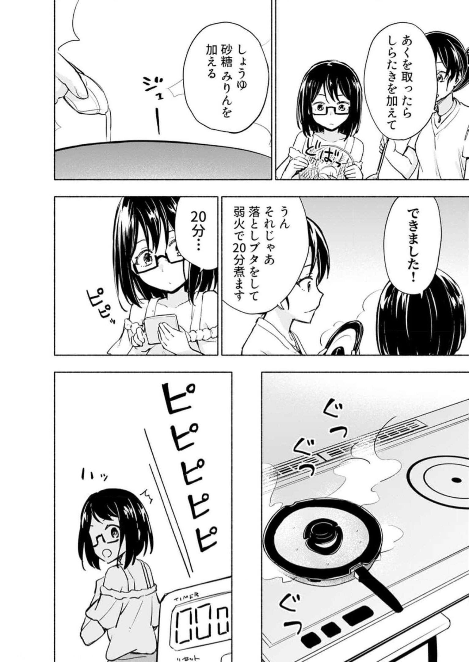 Eh, Ten'i Shippai! ?...... Seikou? Chapter 30 16ページ