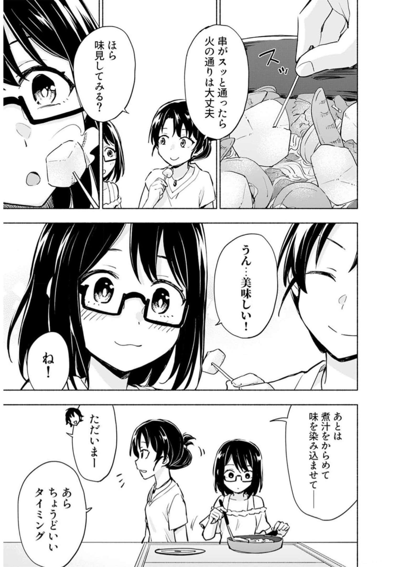 Eh, Ten'i Shippai! ?...... Seikou? Chapter 30 17ページ