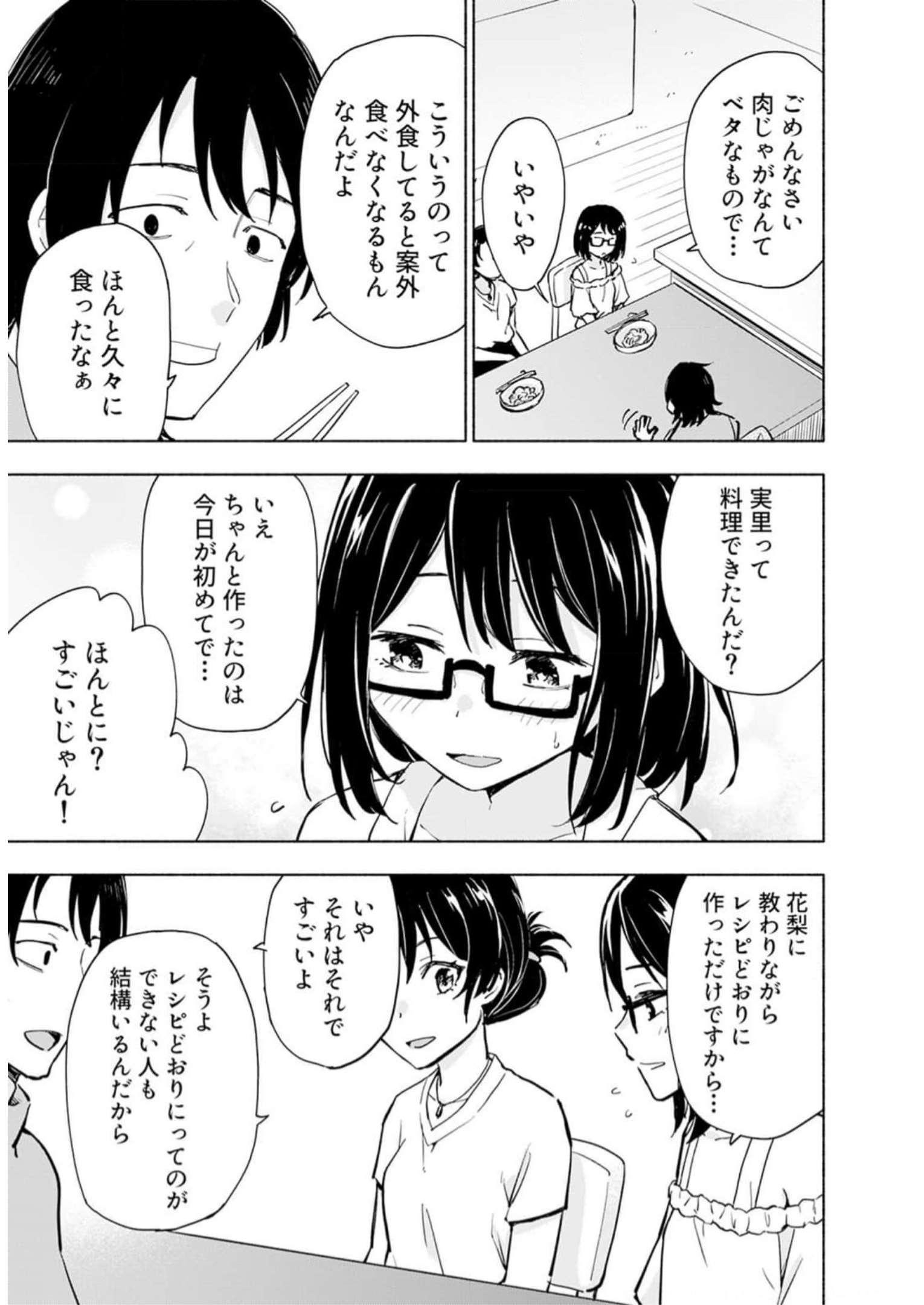 Eh, Ten'i Shippai! ?...... Seikou? Chapter 30 19ページ