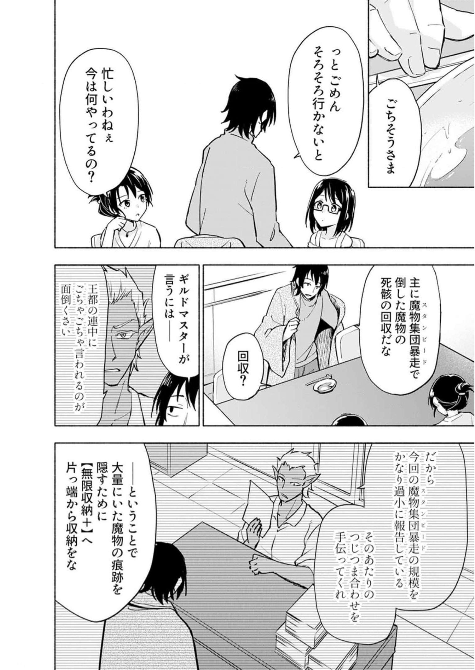 Eh, Ten'i Shippai! ?...... Seikou? Chapter 30 20ページ