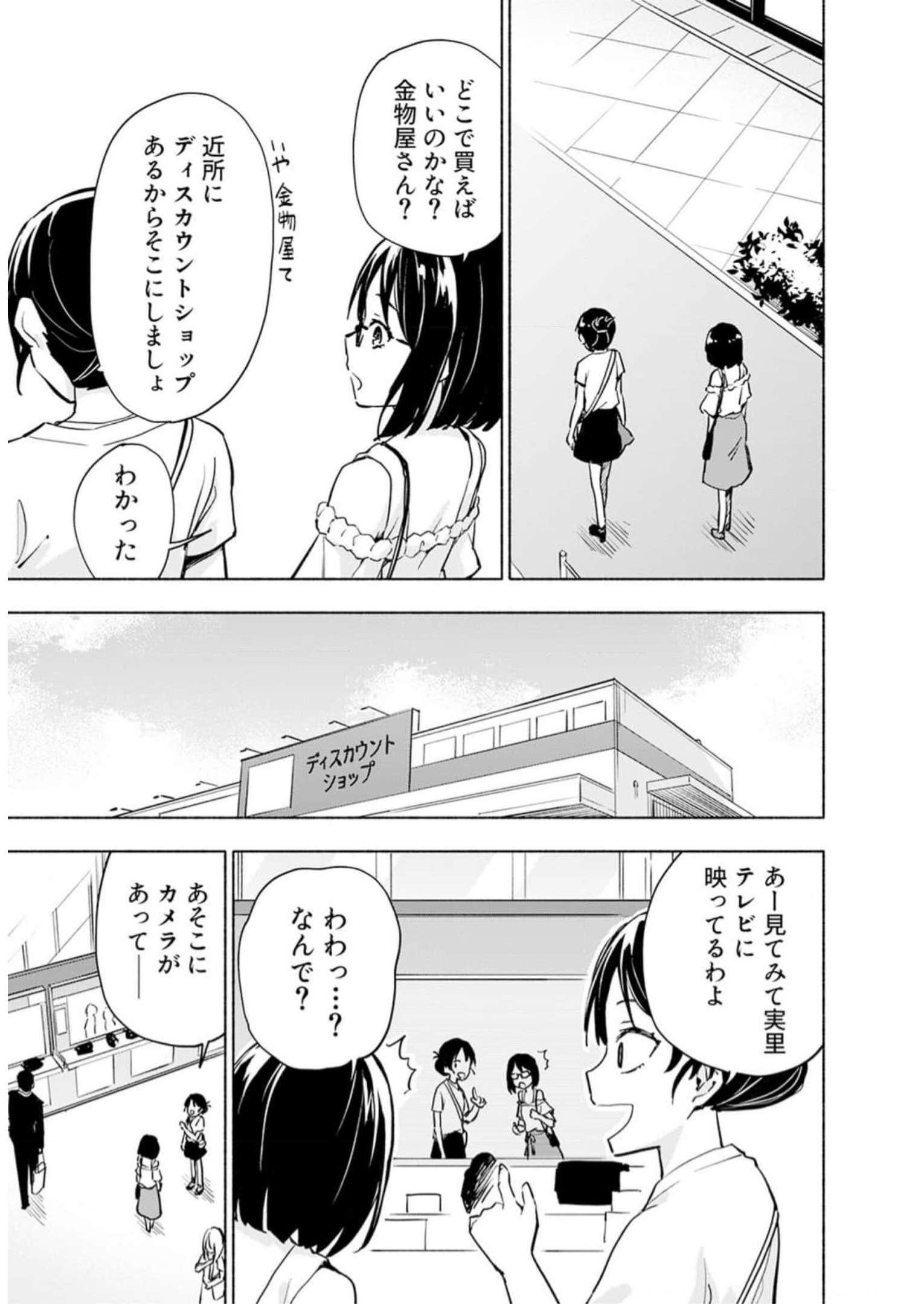 Eh, Ten'i Shippai! ?...... Seikou? Chapter 30 3ページ