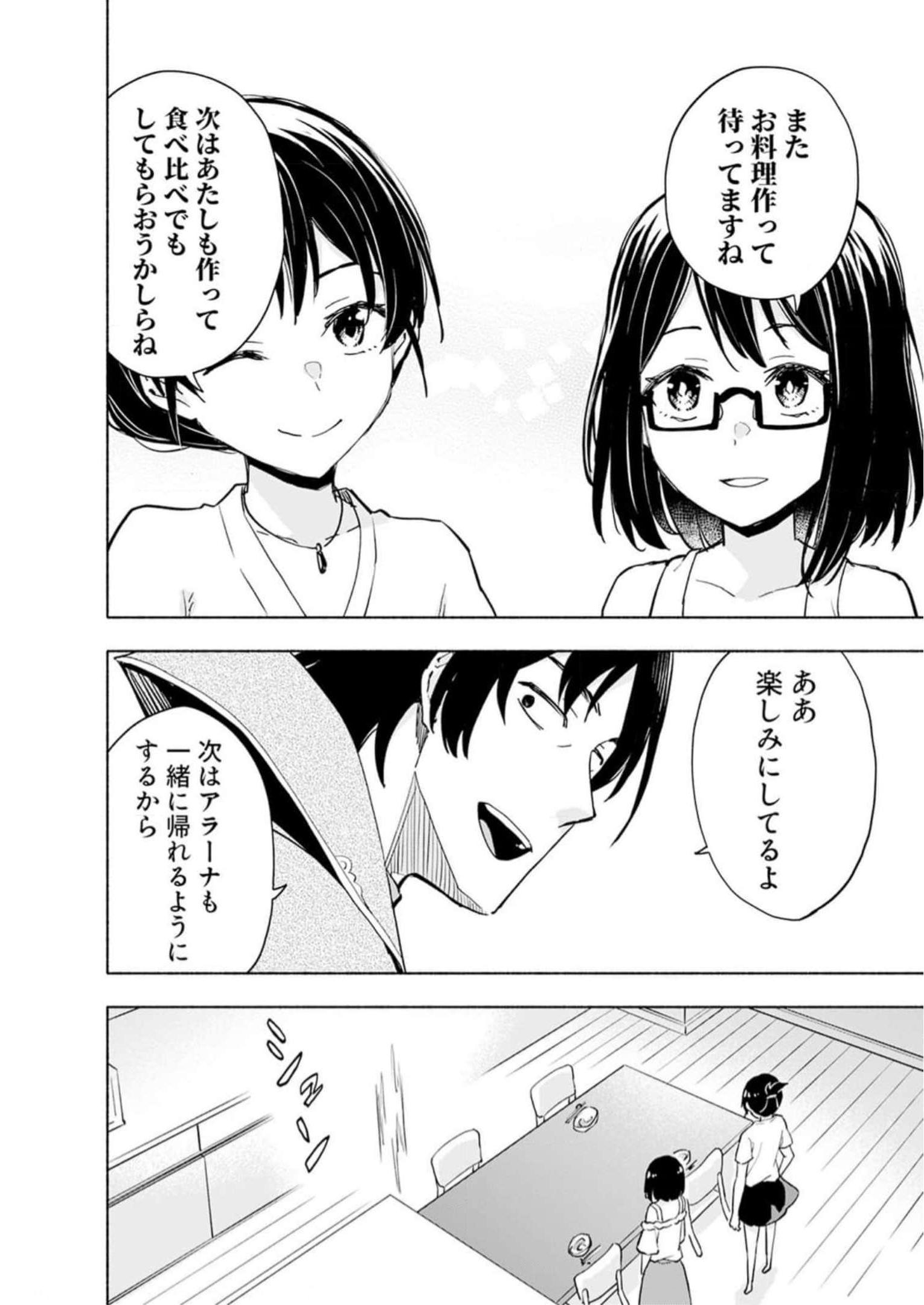Eh, Ten'i Shippai! ?...... Seikou? Chapter 30 22ページ