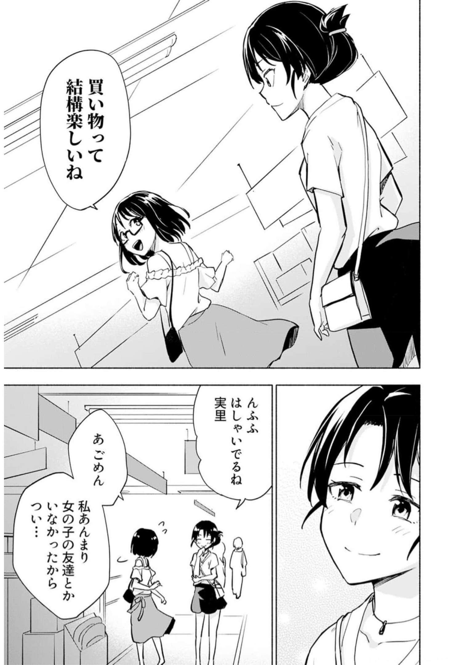 Eh, Ten'i Shippai! ?...... Seikou? Chapter 30 5ページ