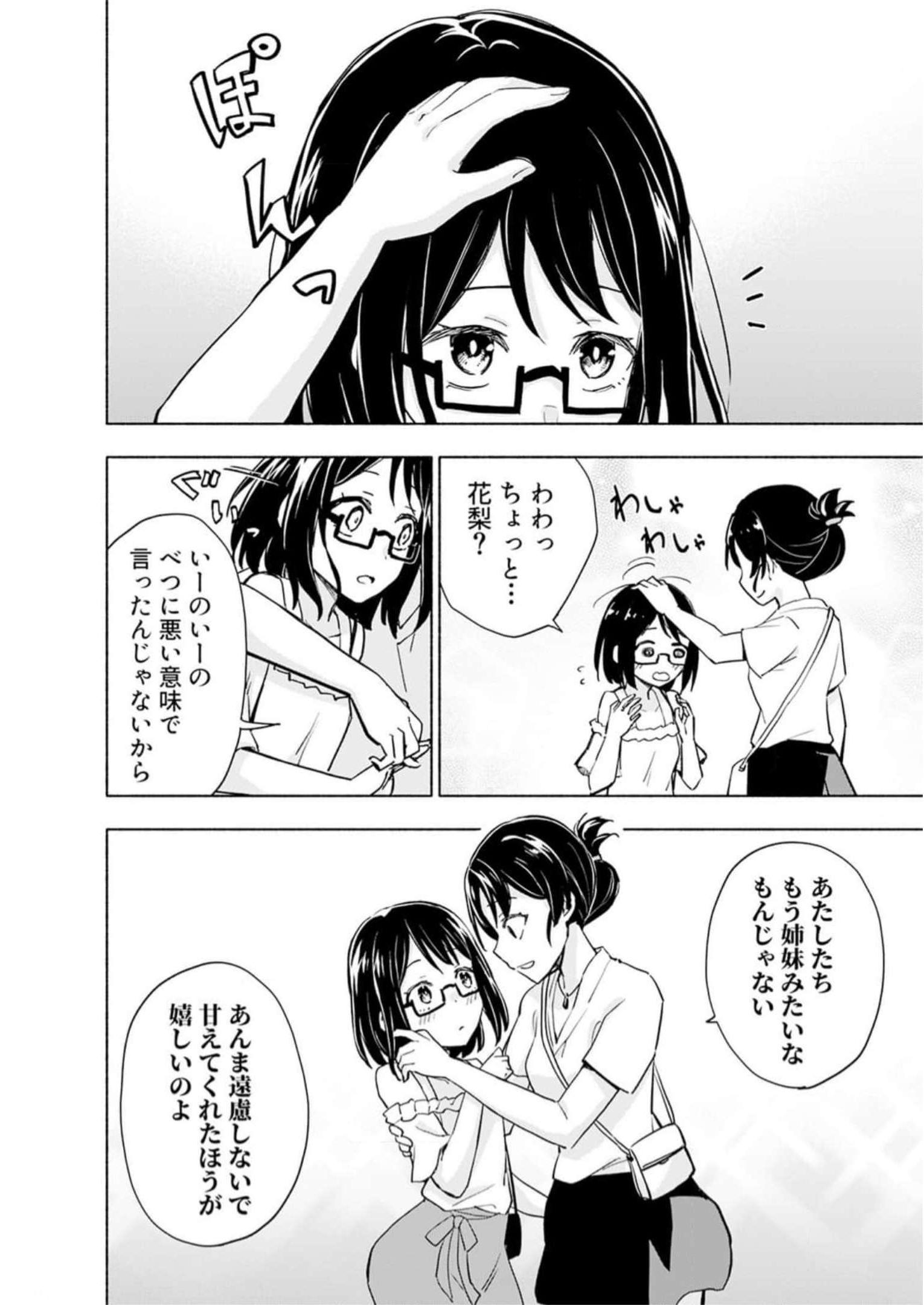 Eh, Ten'i Shippai! ?...... Seikou? Chapter 30 6ページ