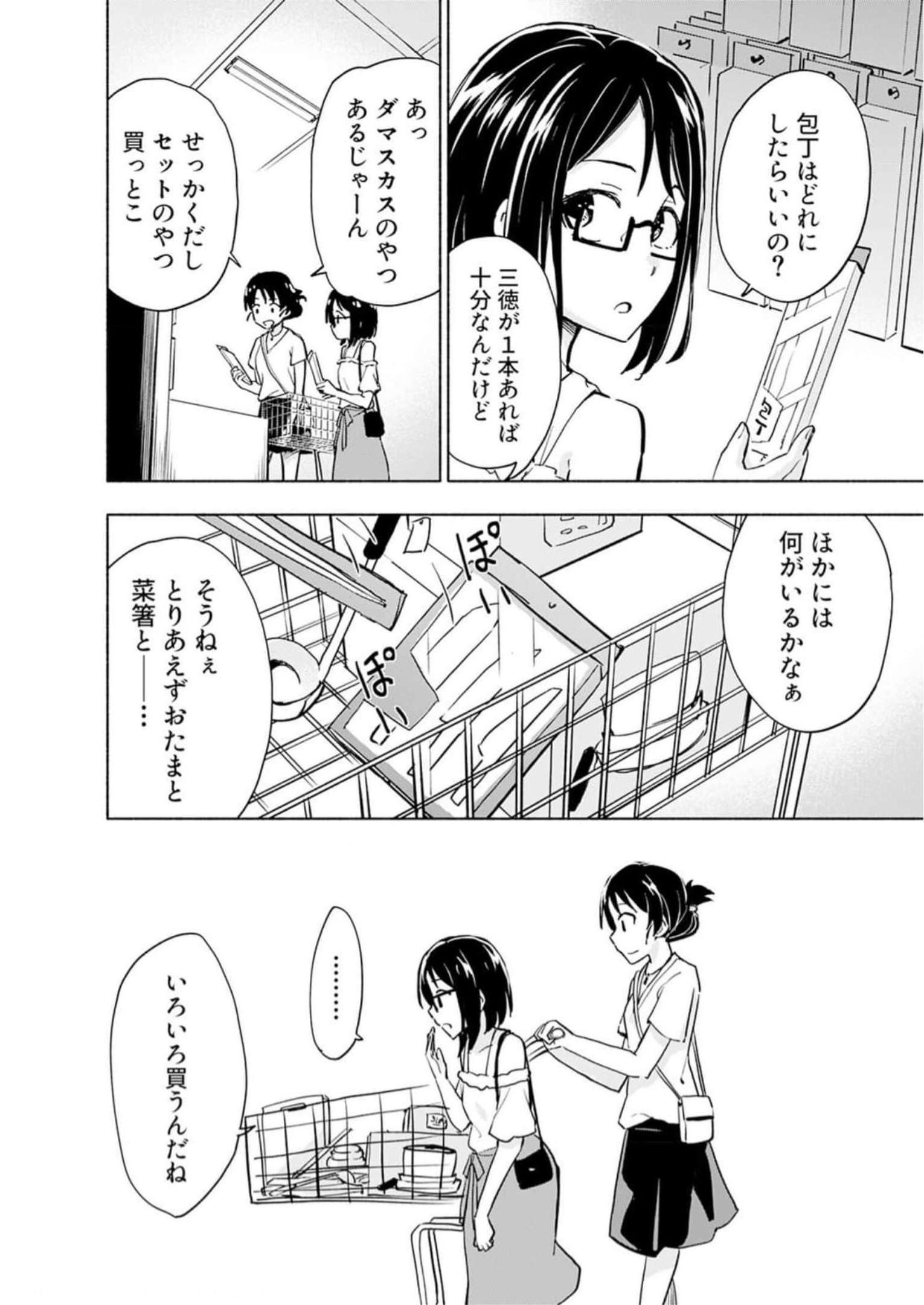Eh, Ten'i Shippai! ?...... Seikou? Chapter 30 8ページ