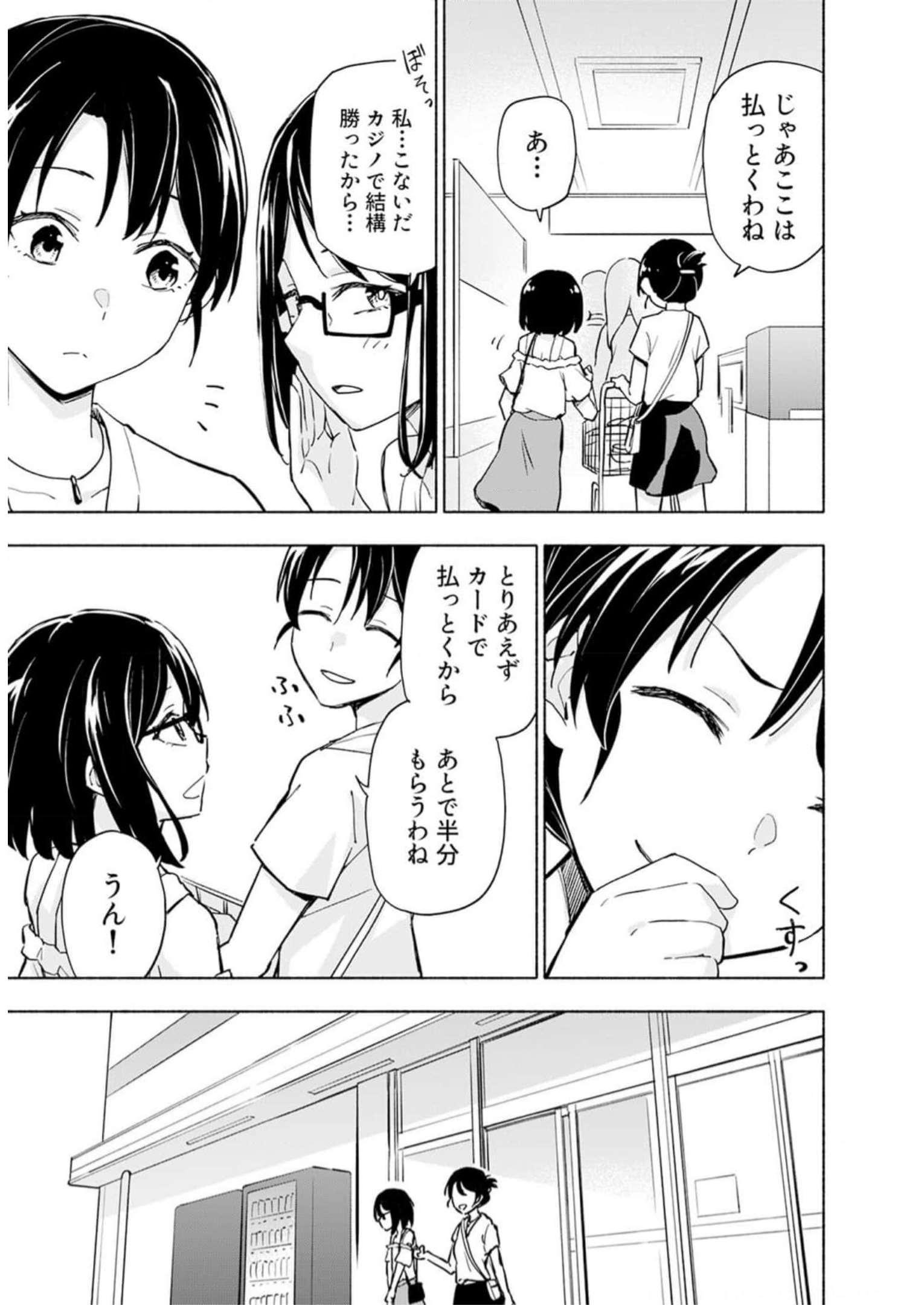 Eh, Ten'i Shippai! ?...... Seikou? Chapter 30 9ページ