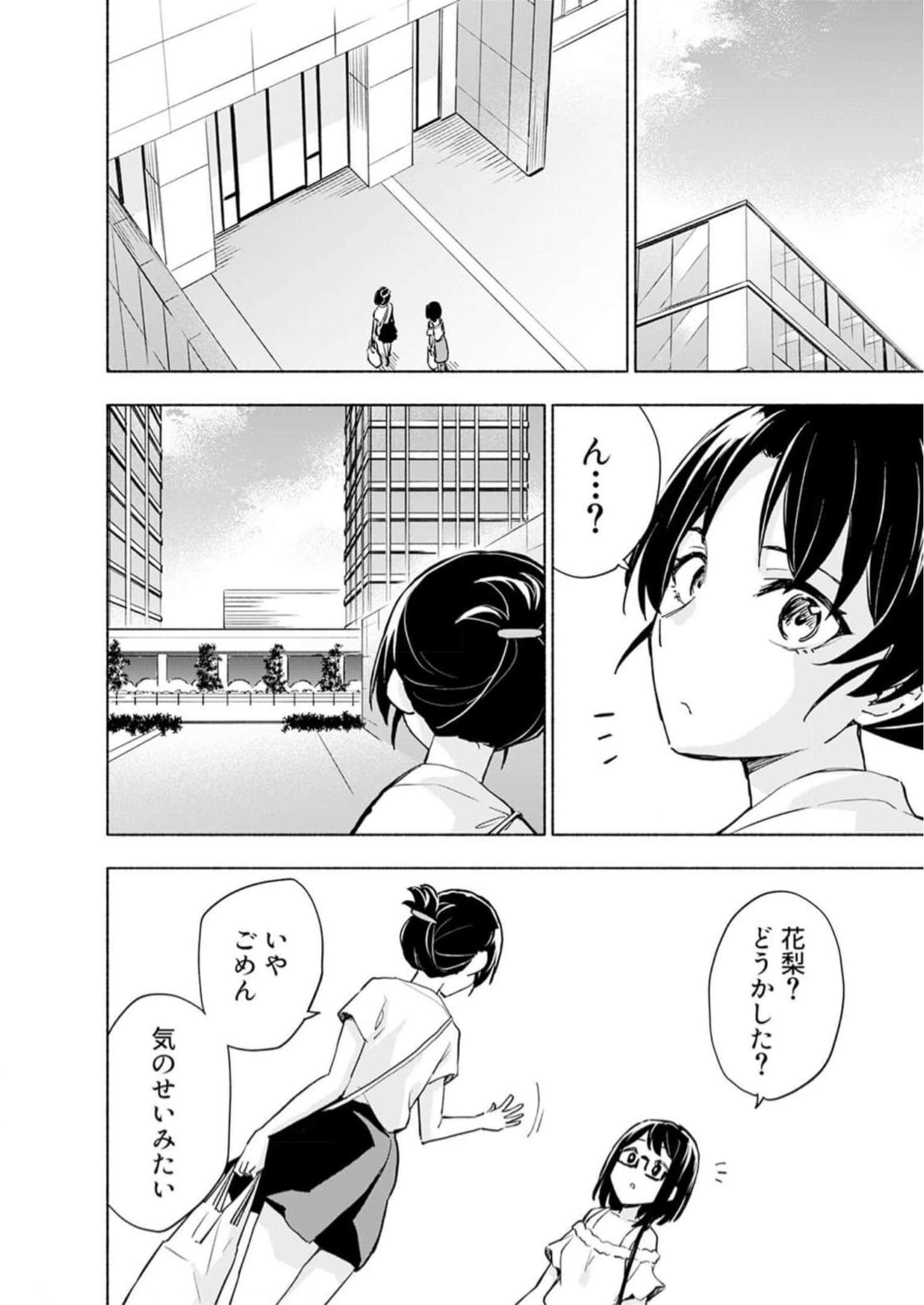 Eh, Ten'i Shippai! ?...... Seikou? Chapter 30 10ページ