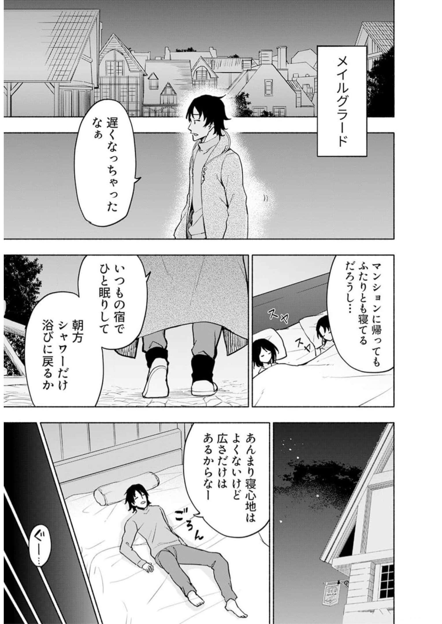 Eh, Ten'i Shippai! ?...... Seikou? Chapter 31 1ページ