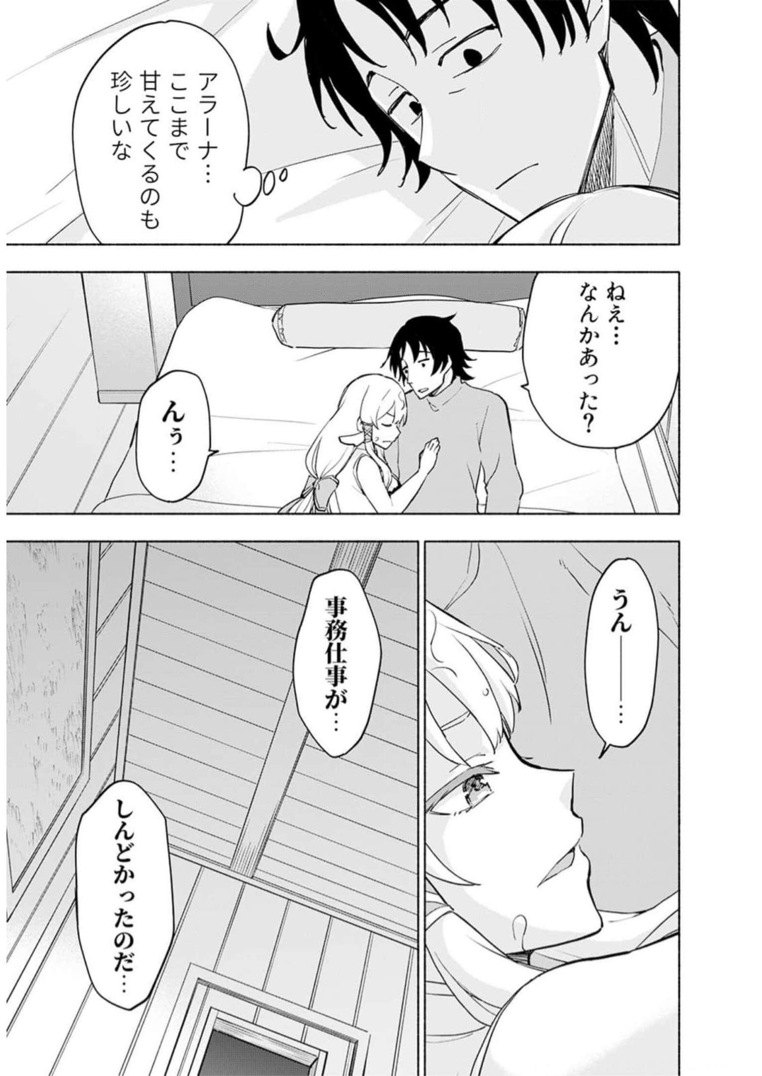 Eh, Ten'i Shippai! ?...... Seikou? Chapter 31 11ページ