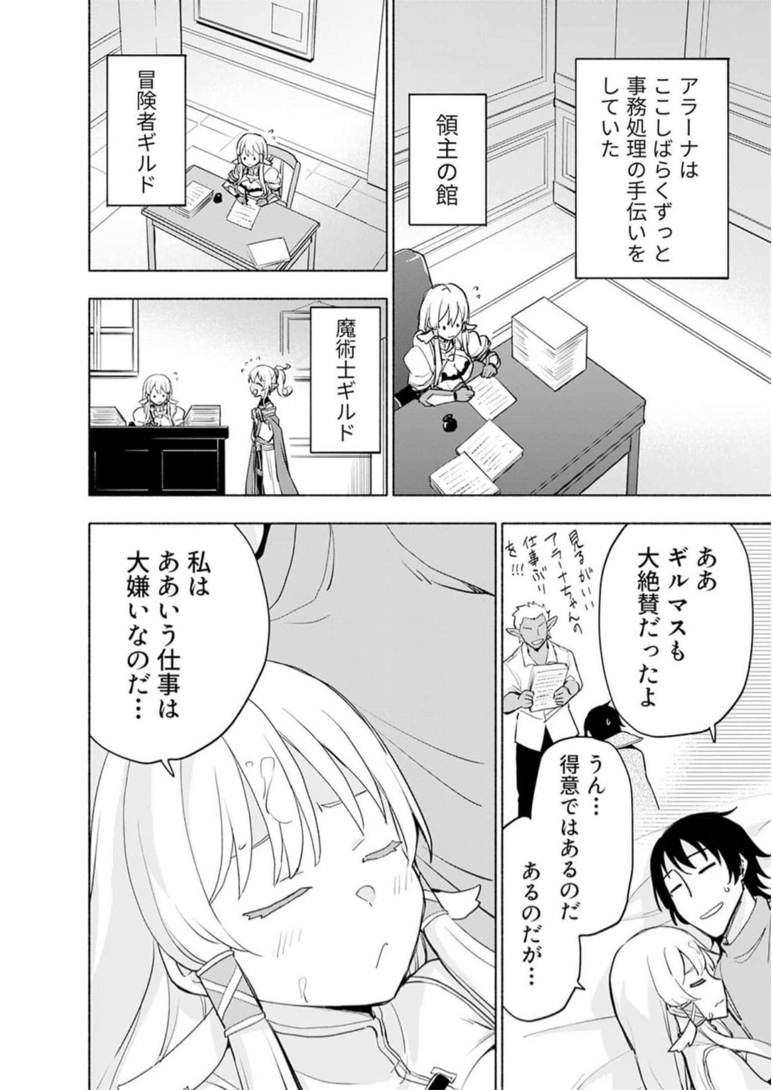 Eh, Ten'i Shippai! ?...... Seikou? Chapter 31 12ページ