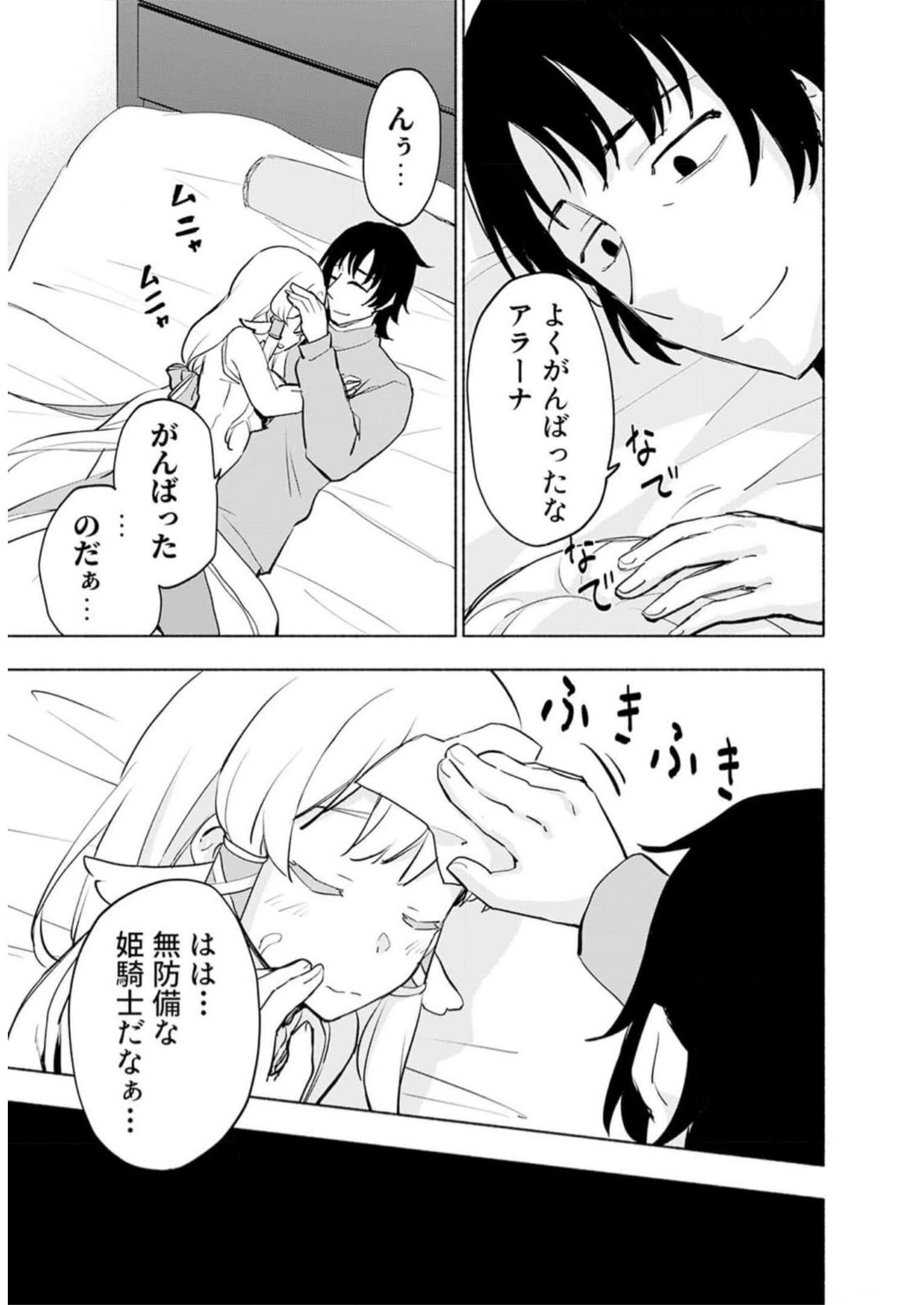 Eh, Ten'i Shippai! ?...... Seikou? Chapter 31 13ページ