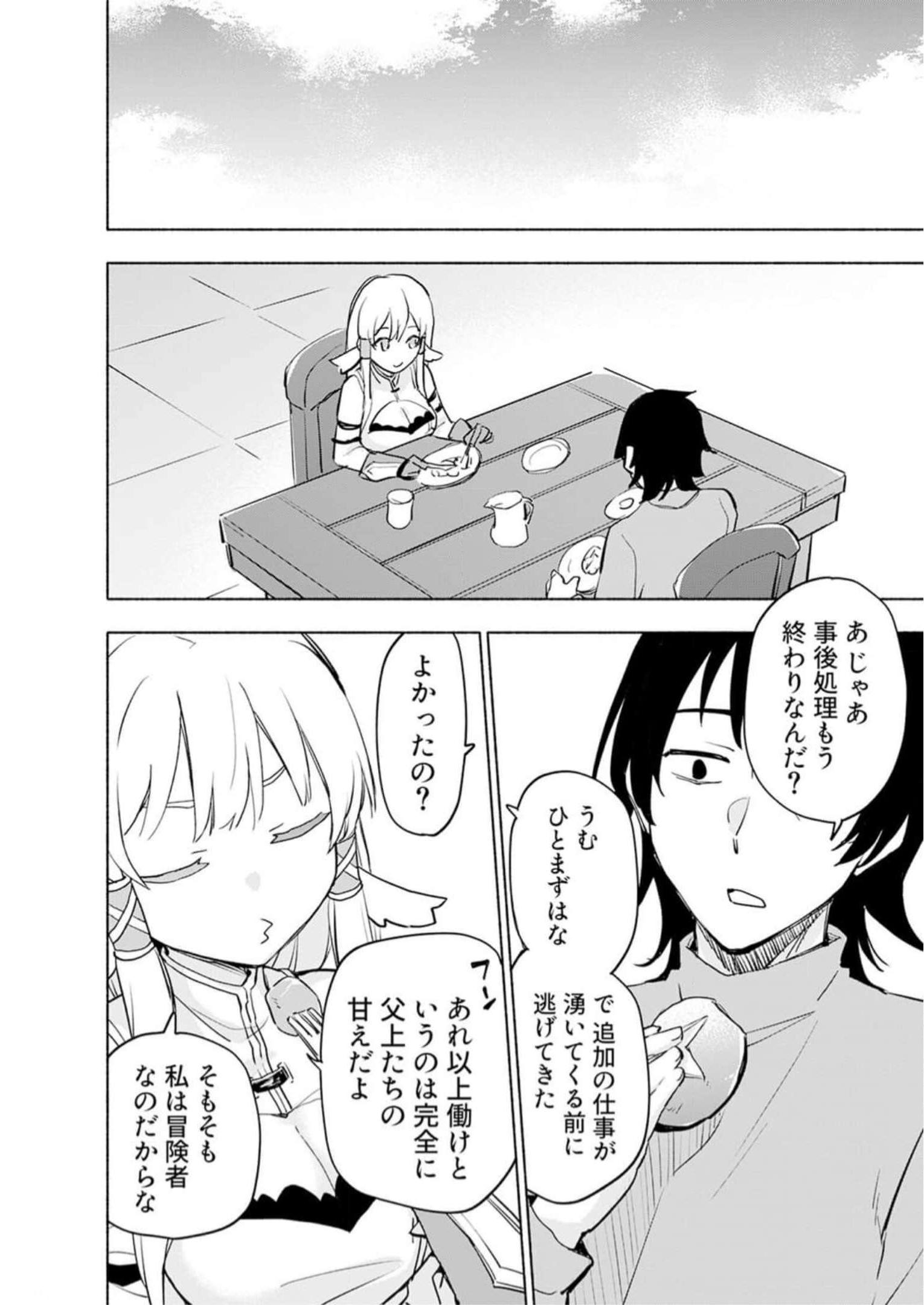 Eh, Ten'i Shippai! ?...... Seikou? Chapter 31 14ページ
