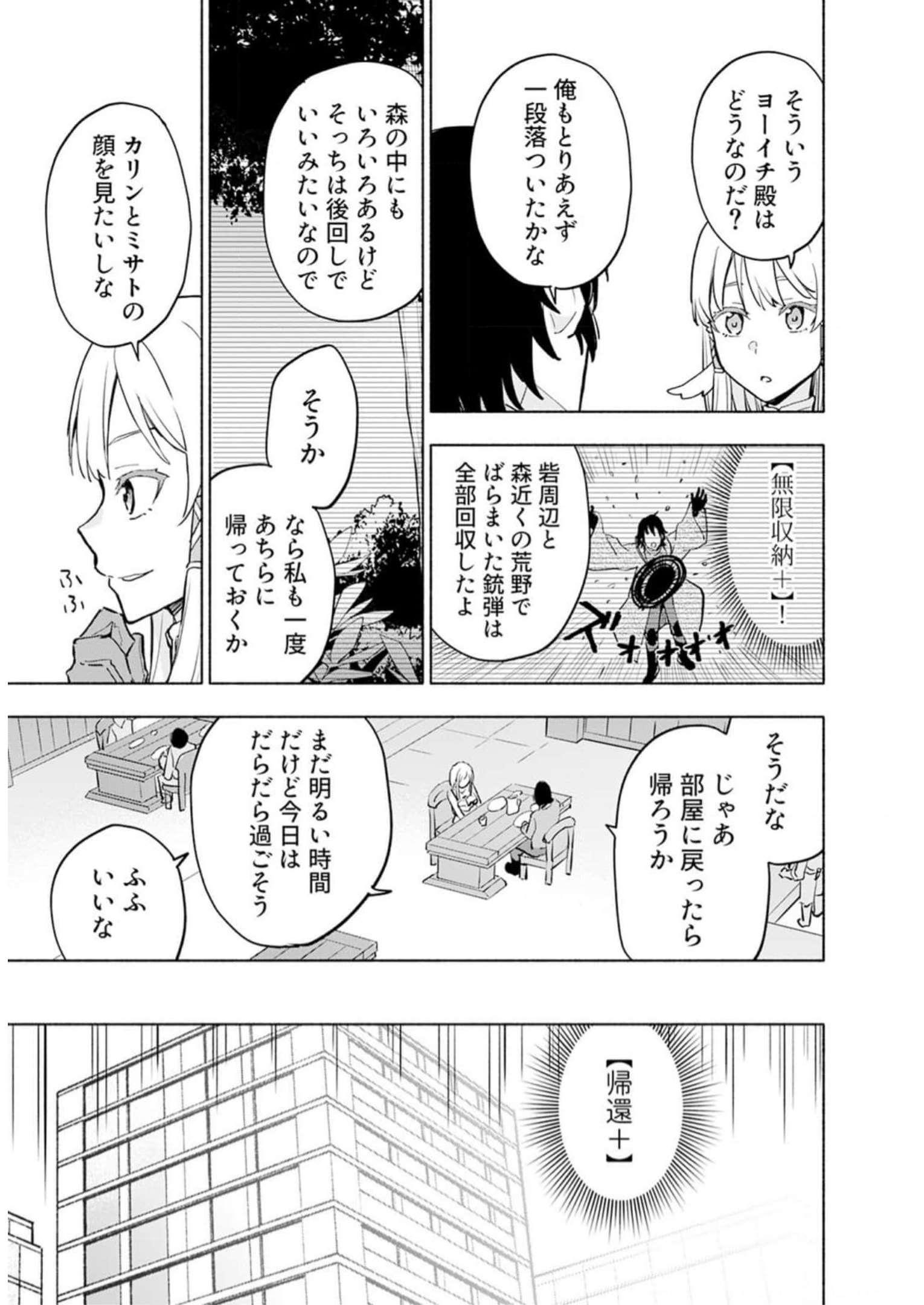 Eh, Ten'i Shippai! ?...... Seikou? Chapter 31 15ページ