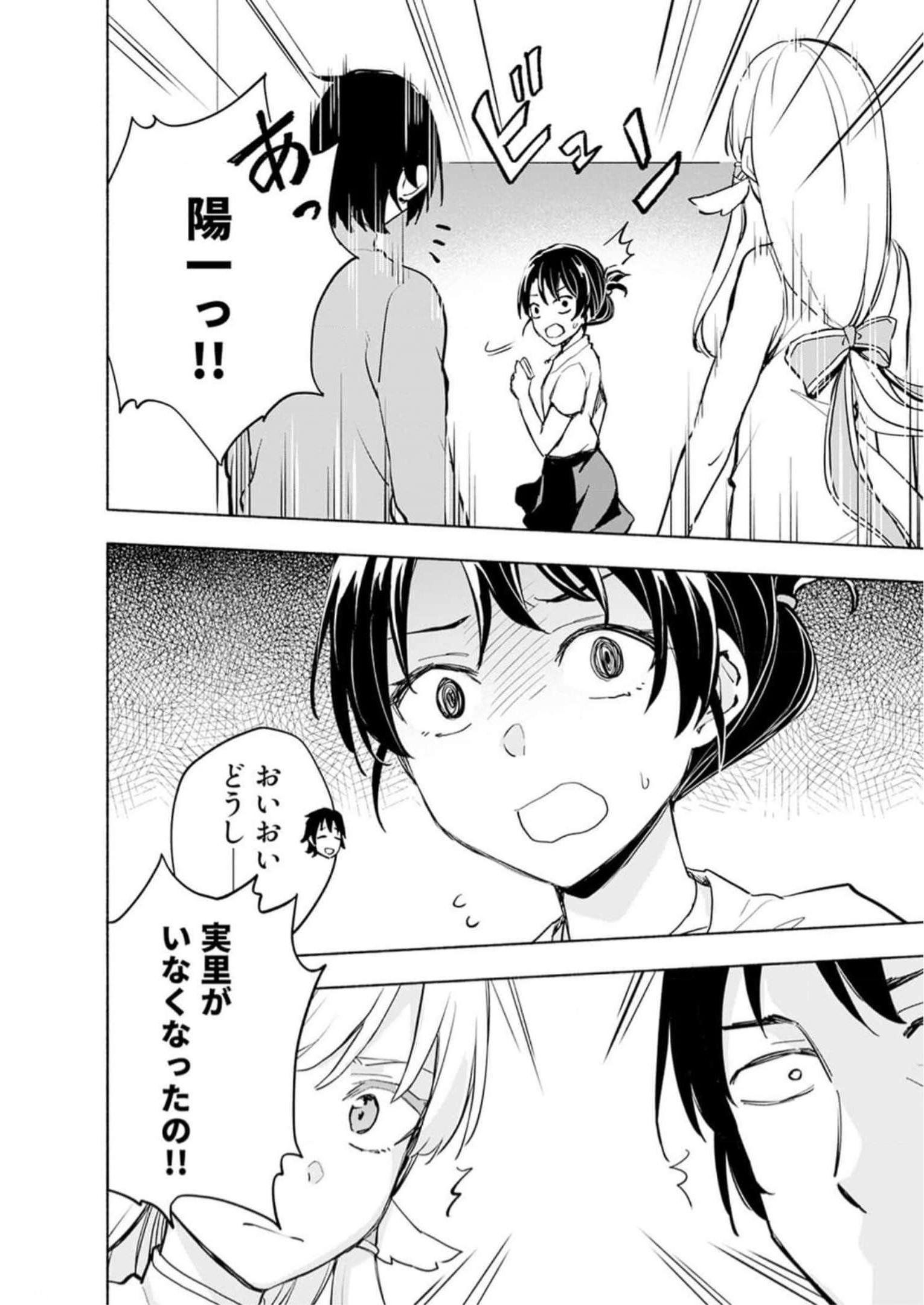 Eh, Ten'i Shippai! ?...... Seikou? Chapter 31 16ページ
