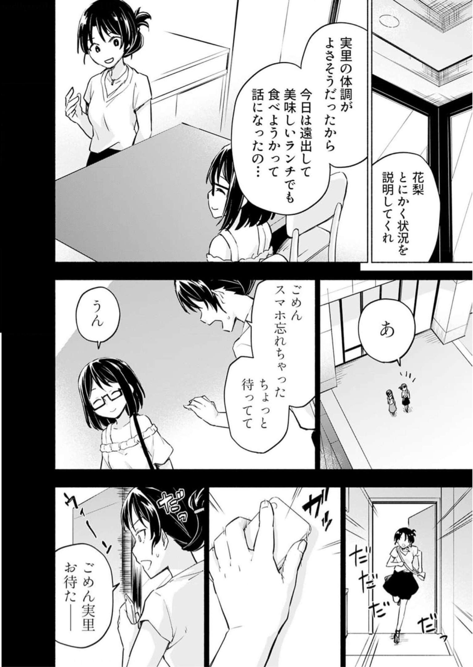 Eh, Ten'i Shippai! ?...... Seikou? Chapter 31 18ページ