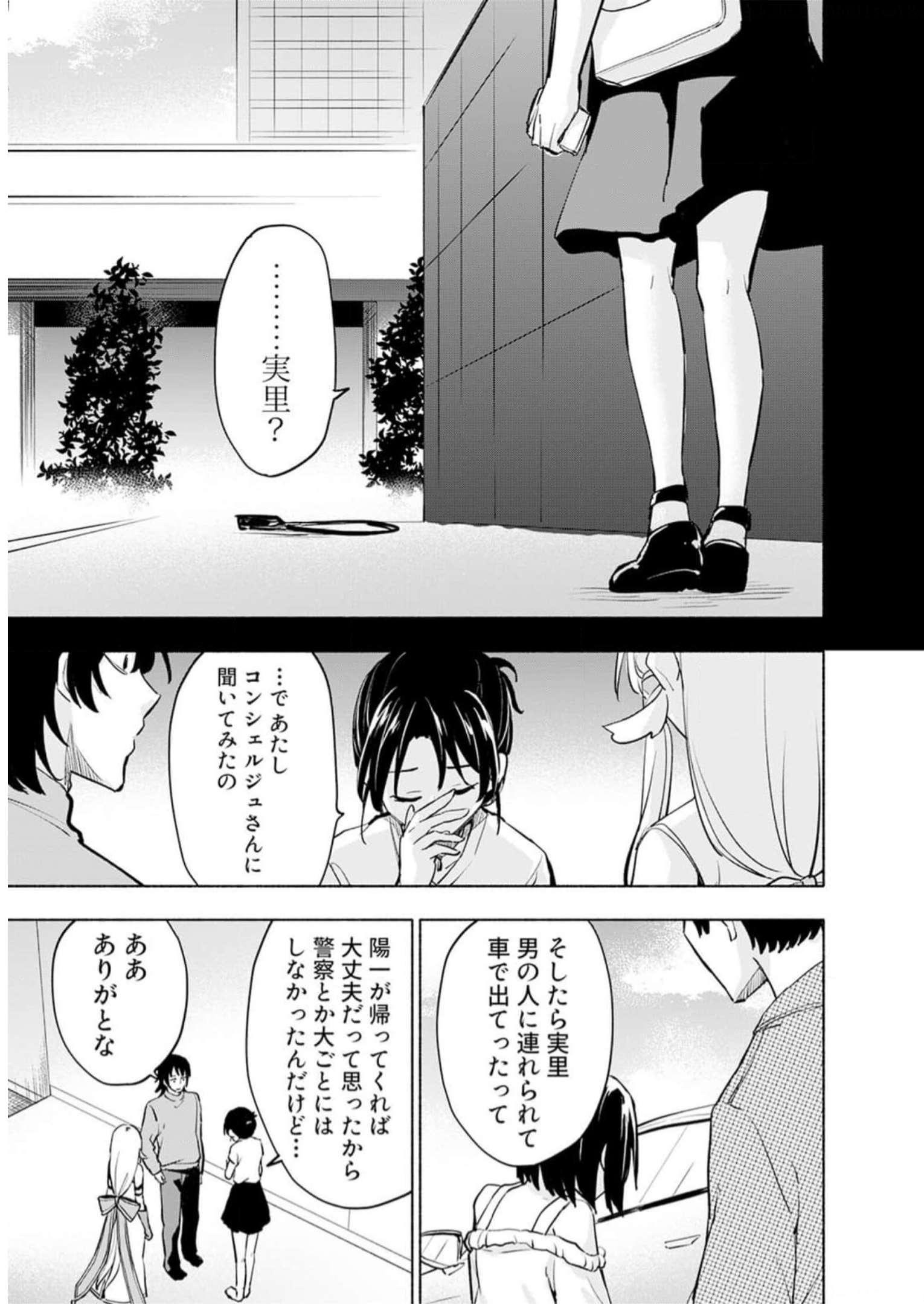 Eh, Ten'i Shippai! ?...... Seikou? Chapter 31 19ページ