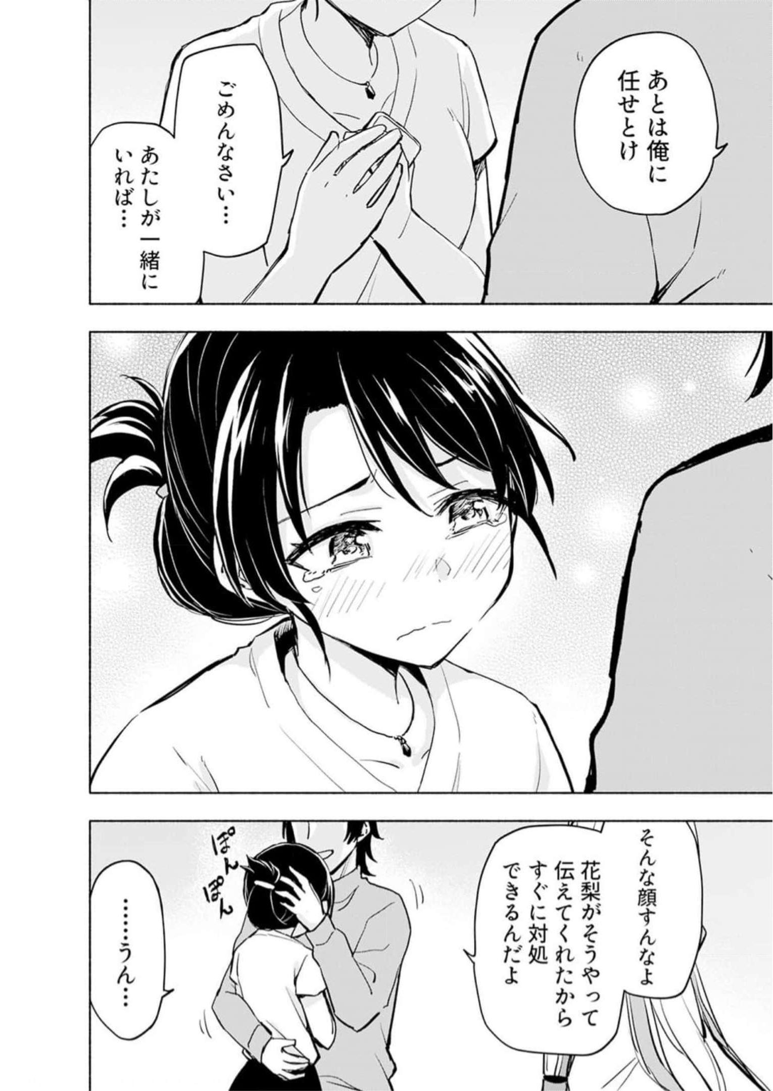 Eh, Ten'i Shippai! ?...... Seikou? Chapter 31 20ページ