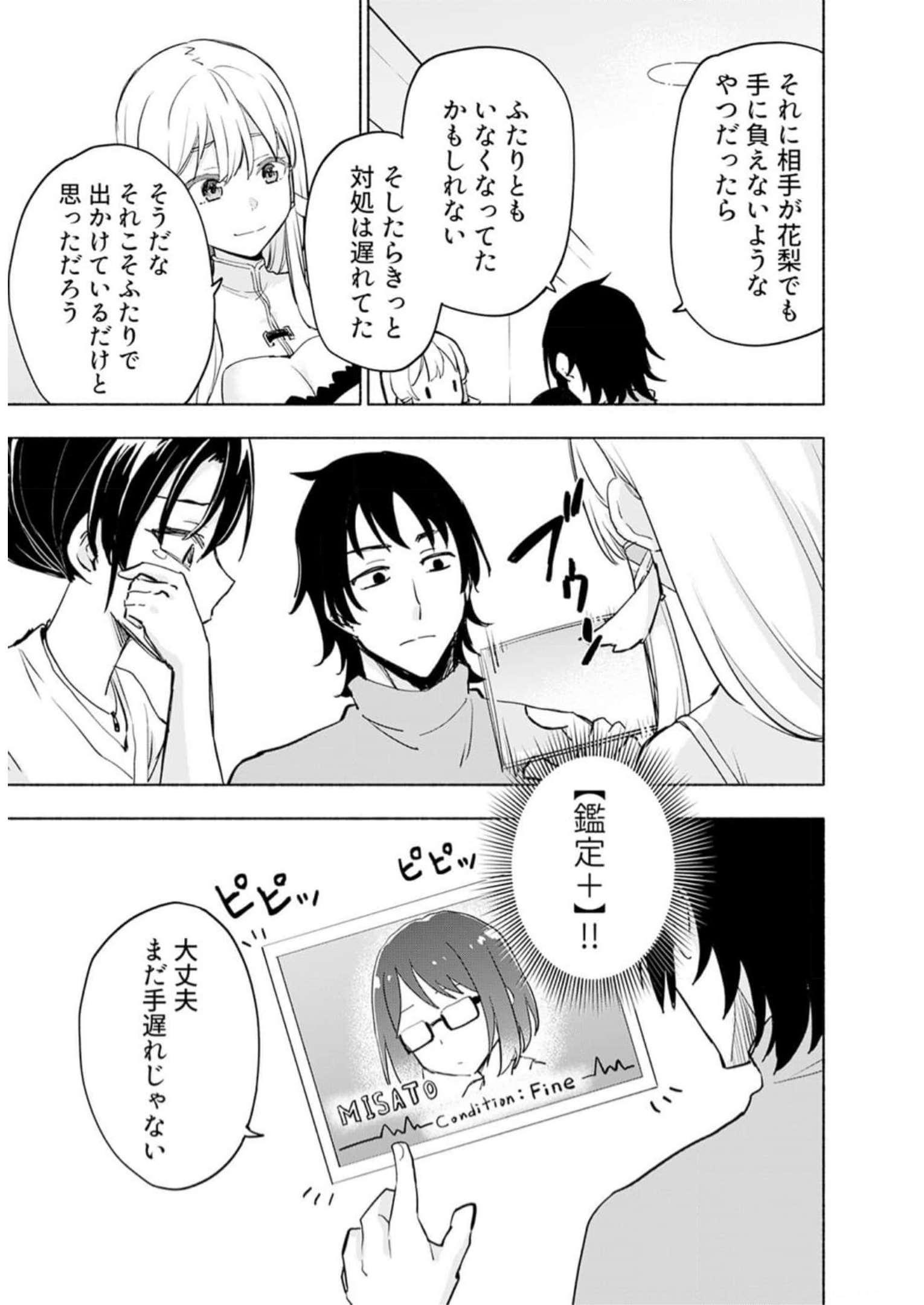 Eh, Ten'i Shippai! ?...... Seikou? Chapter 31 21ページ