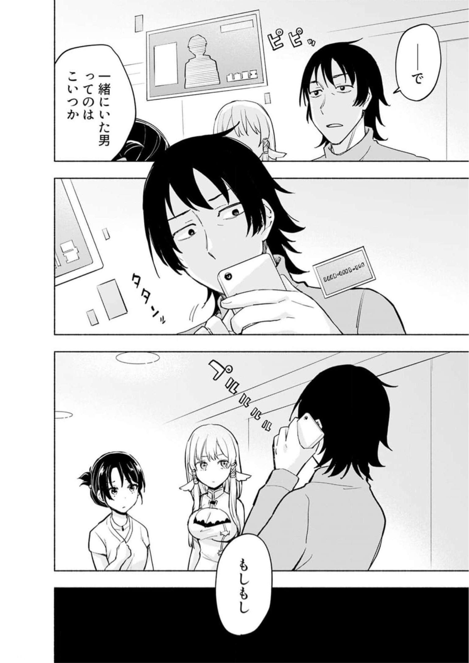 Eh, Ten'i Shippai! ?...... Seikou? Chapter 31 22ページ