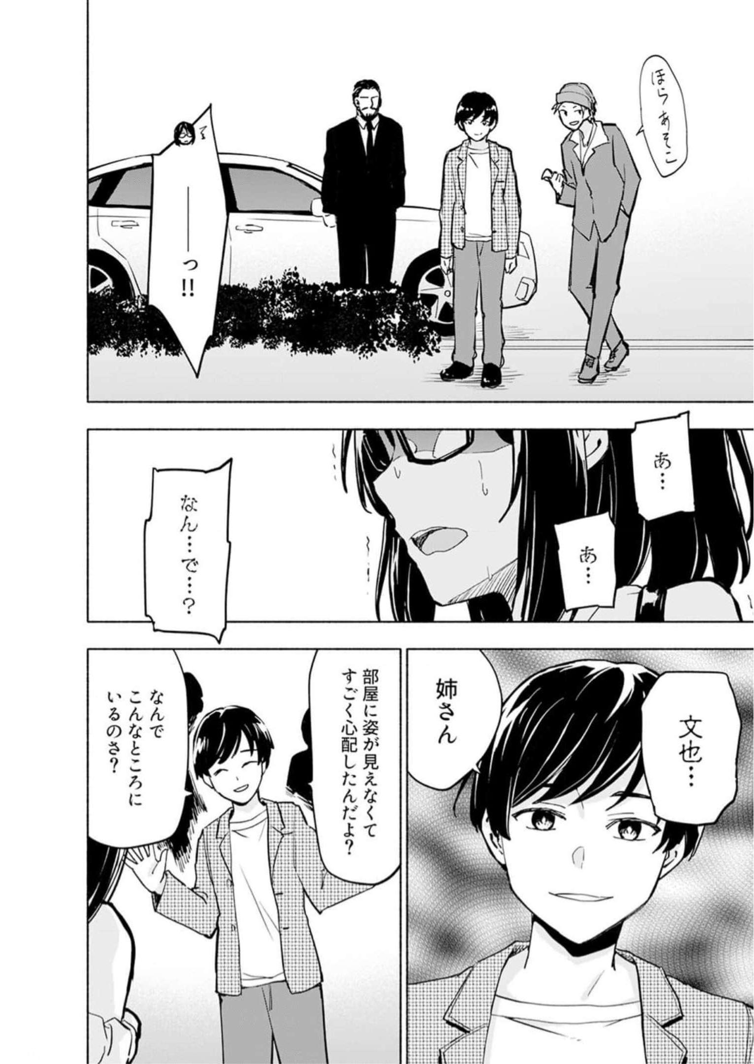 Eh, Ten'i Shippai! ?...... Seikou? Chapter 32 2ページ