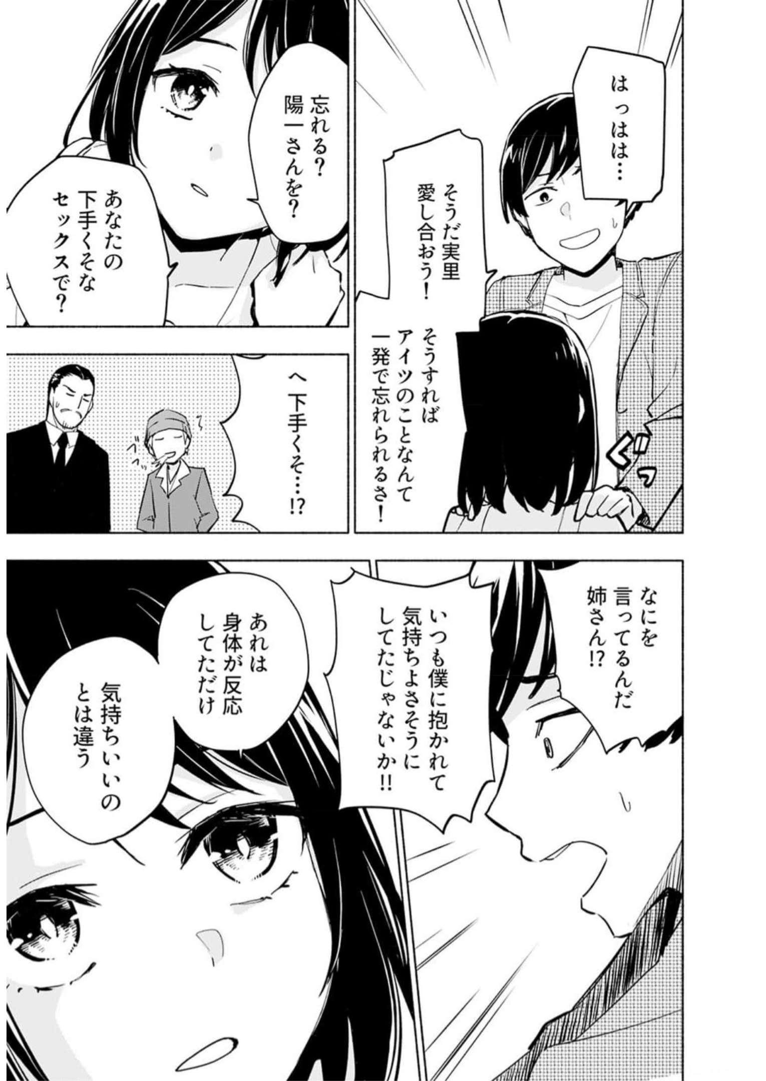 Eh, Ten'i Shippai! ?...... Seikou? Chapter 32 11ページ