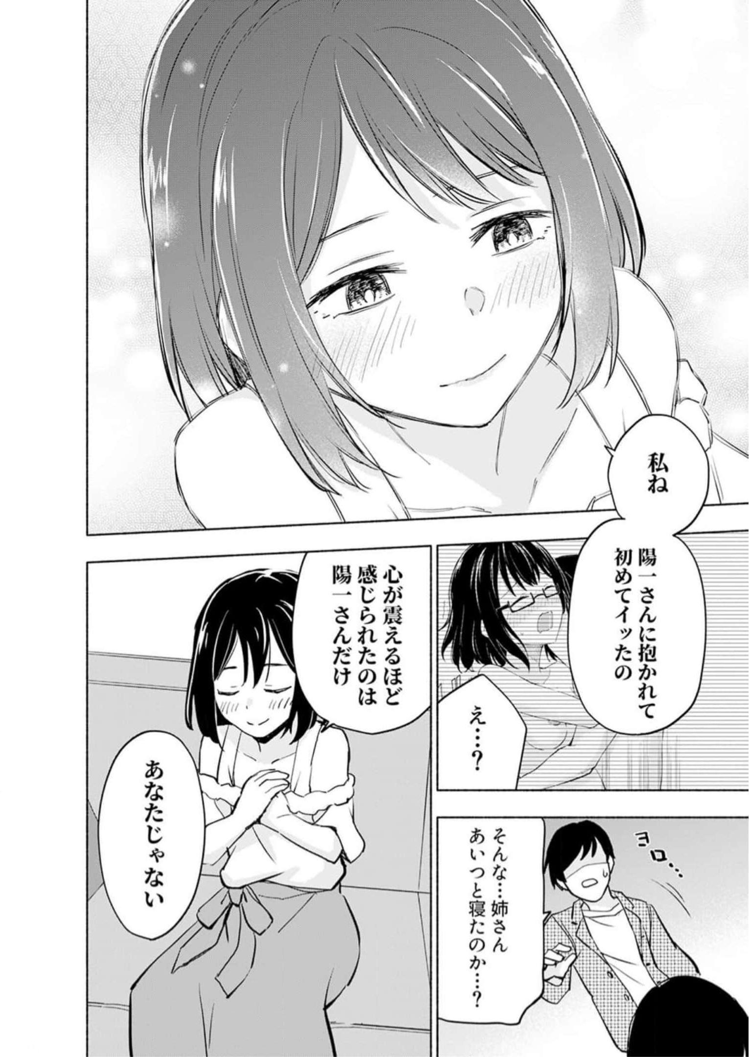 Eh, Ten'i Shippai! ?...... Seikou? Chapter 32 12ページ