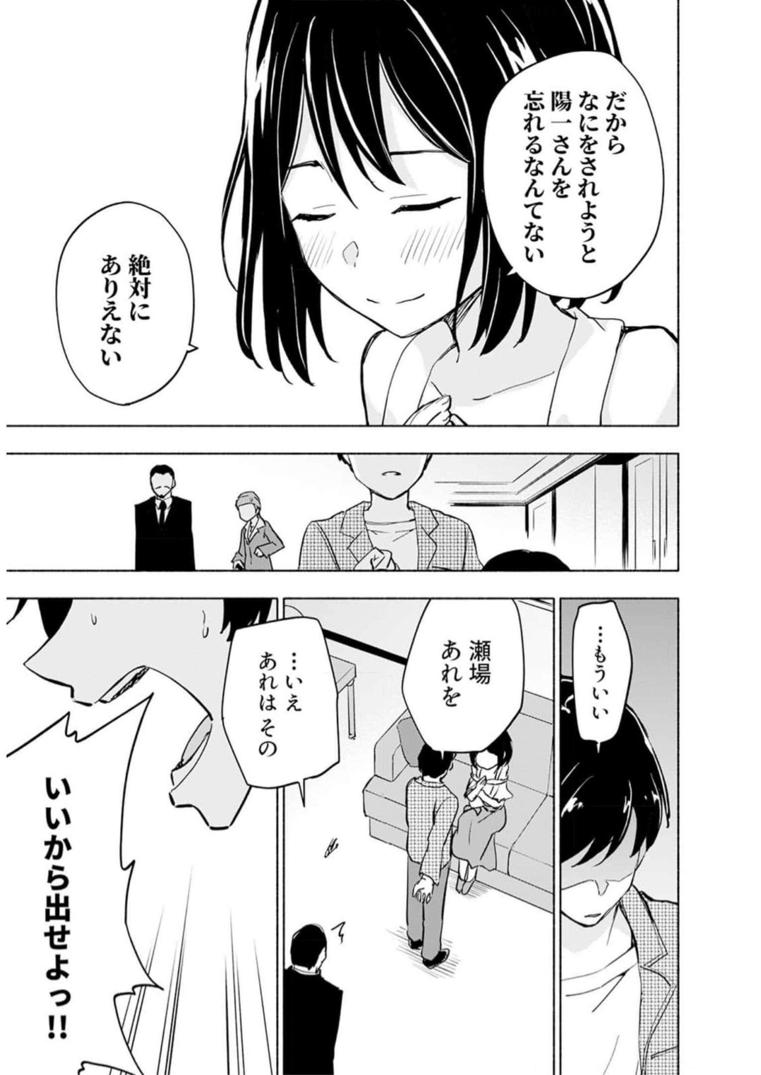 Eh, Ten'i Shippai! ?...... Seikou? Chapter 32 13ページ