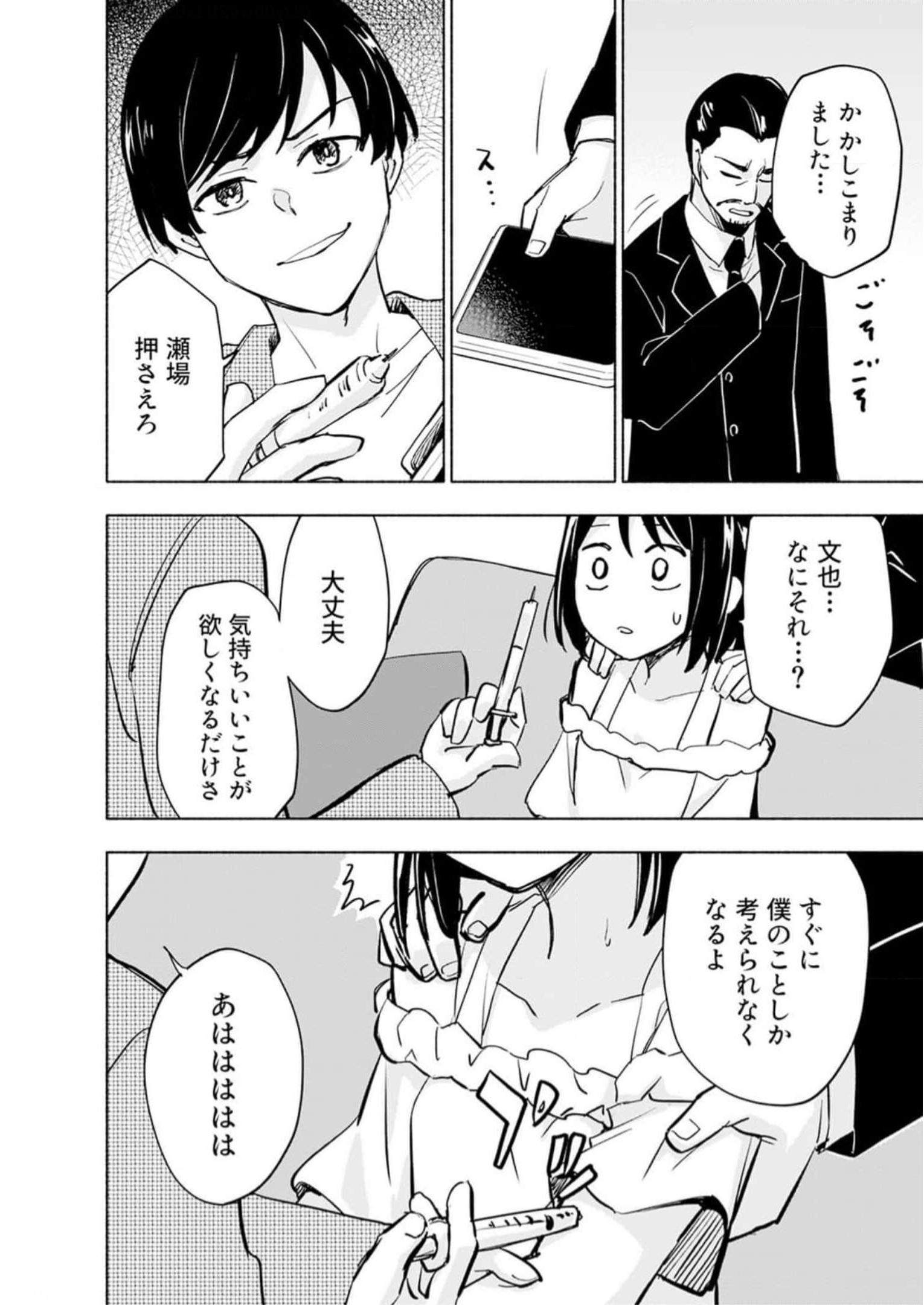 Eh, Ten'i Shippai! ?...... Seikou? Chapter 32 14ページ