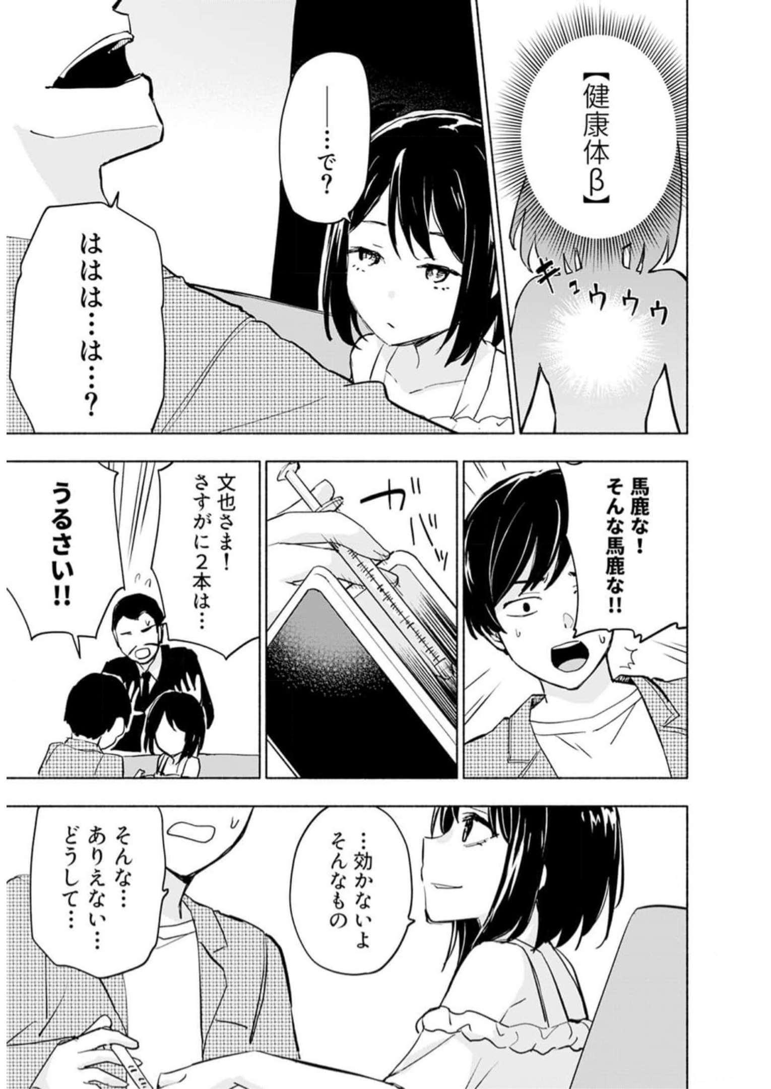 Eh, Ten'i Shippai! ?...... Seikou? Chapter 32 15ページ