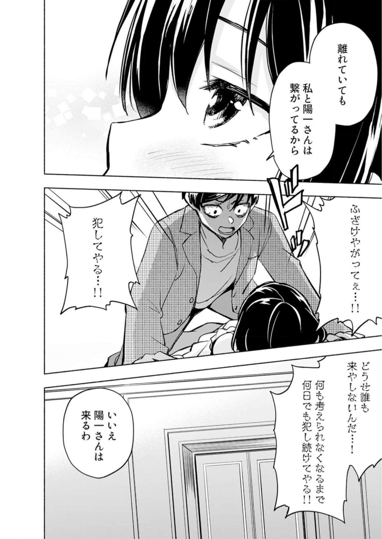 Eh, Ten'i Shippai! ?...... Seikou? Chapter 32 16ページ